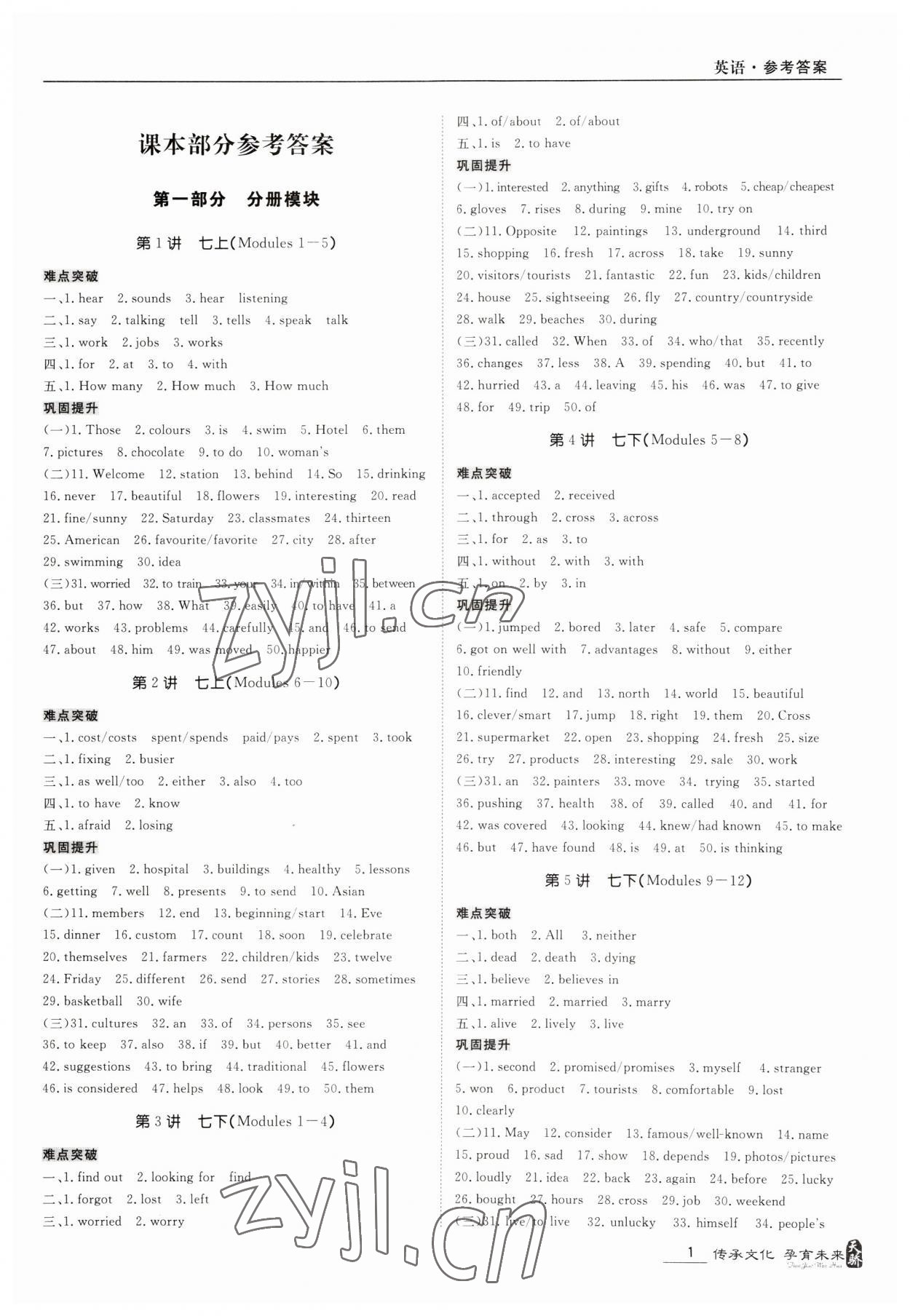 2023年中考寶典英語(yǔ)浙江專版 參考答案第1頁(yè)