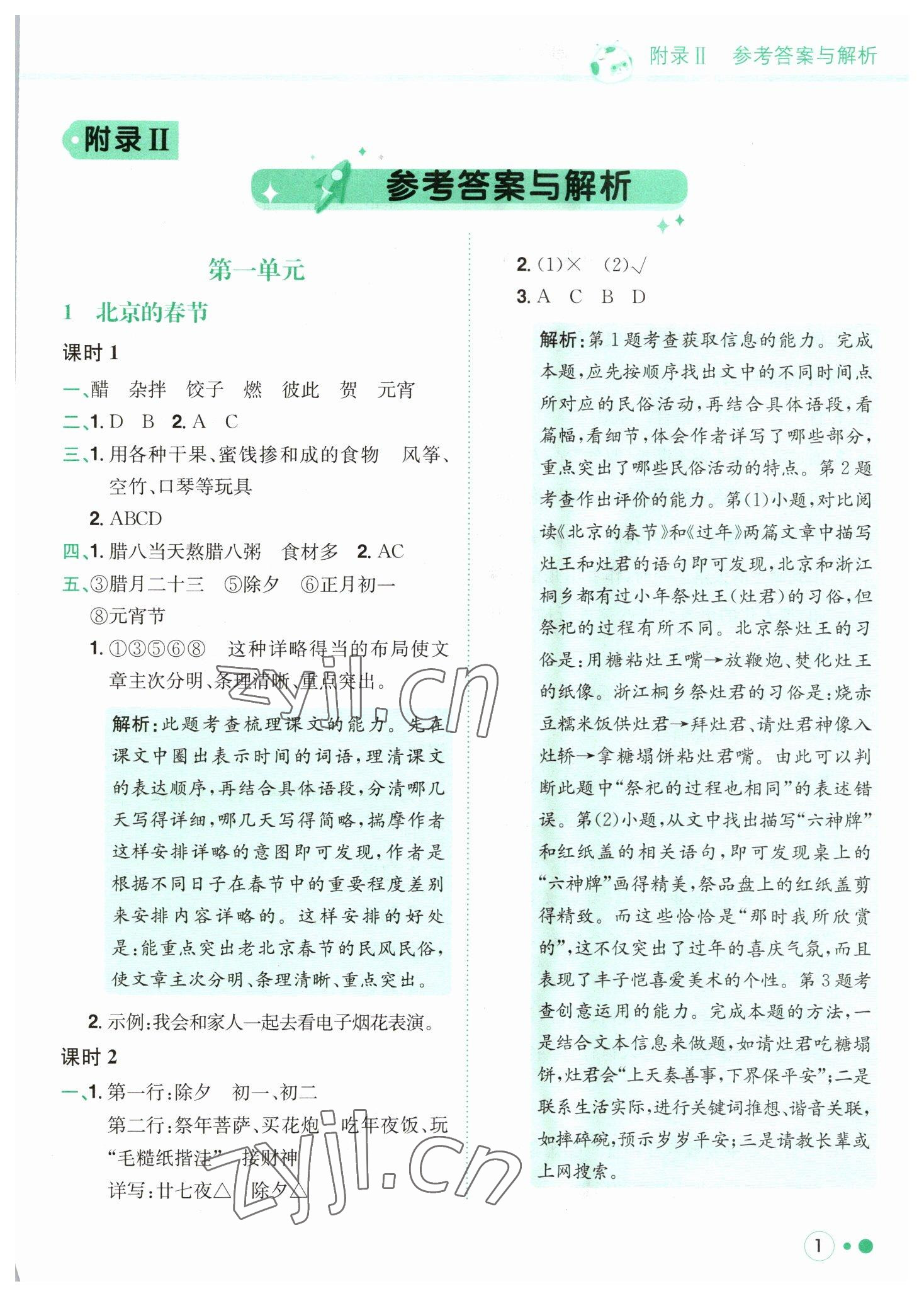 2023年黄冈小状元练重点六年级语文下册人教版 第1页