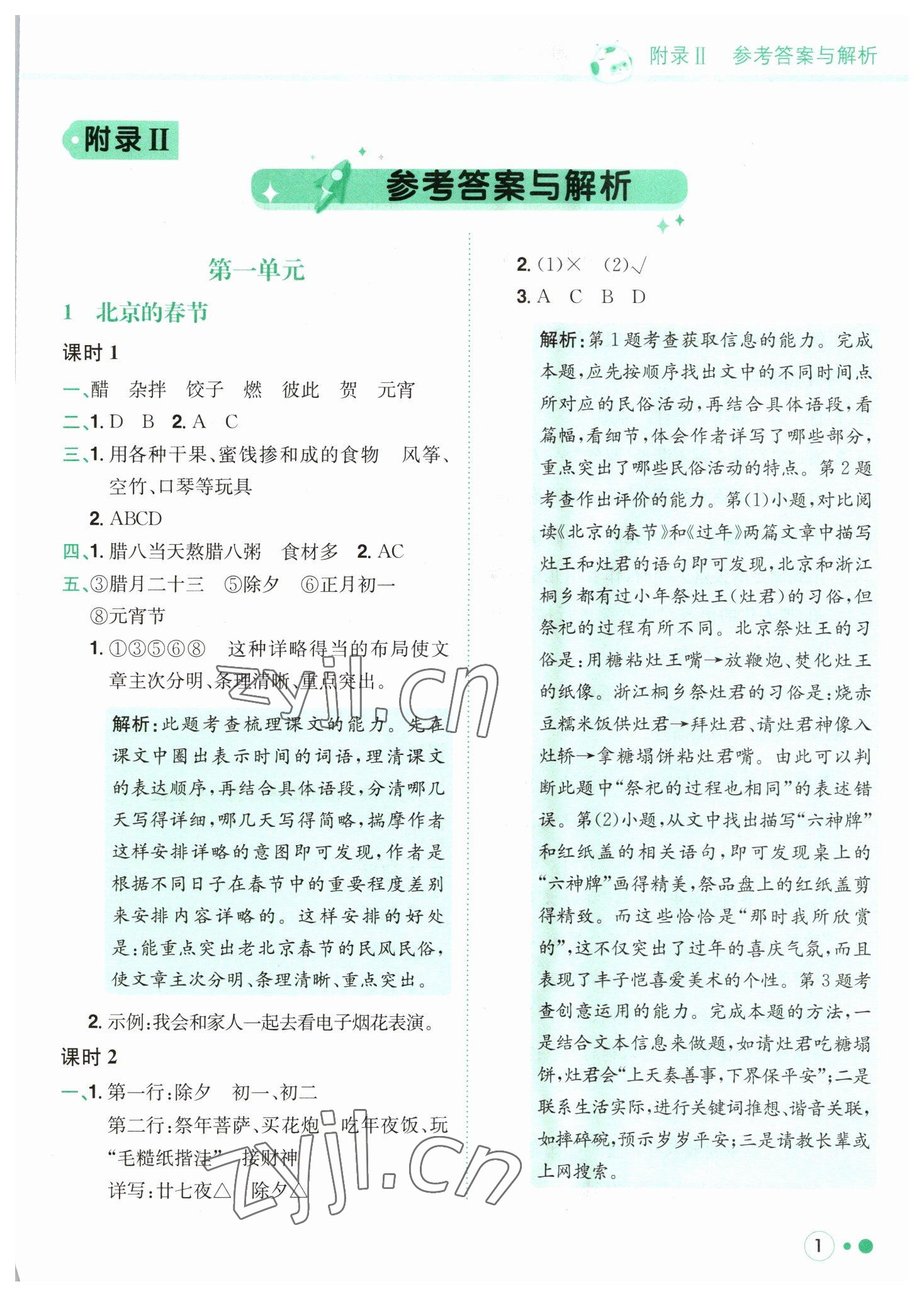 2023年黃岡小狀元練重點(diǎn)六年級(jí)語文下冊(cè)人教版 第1頁