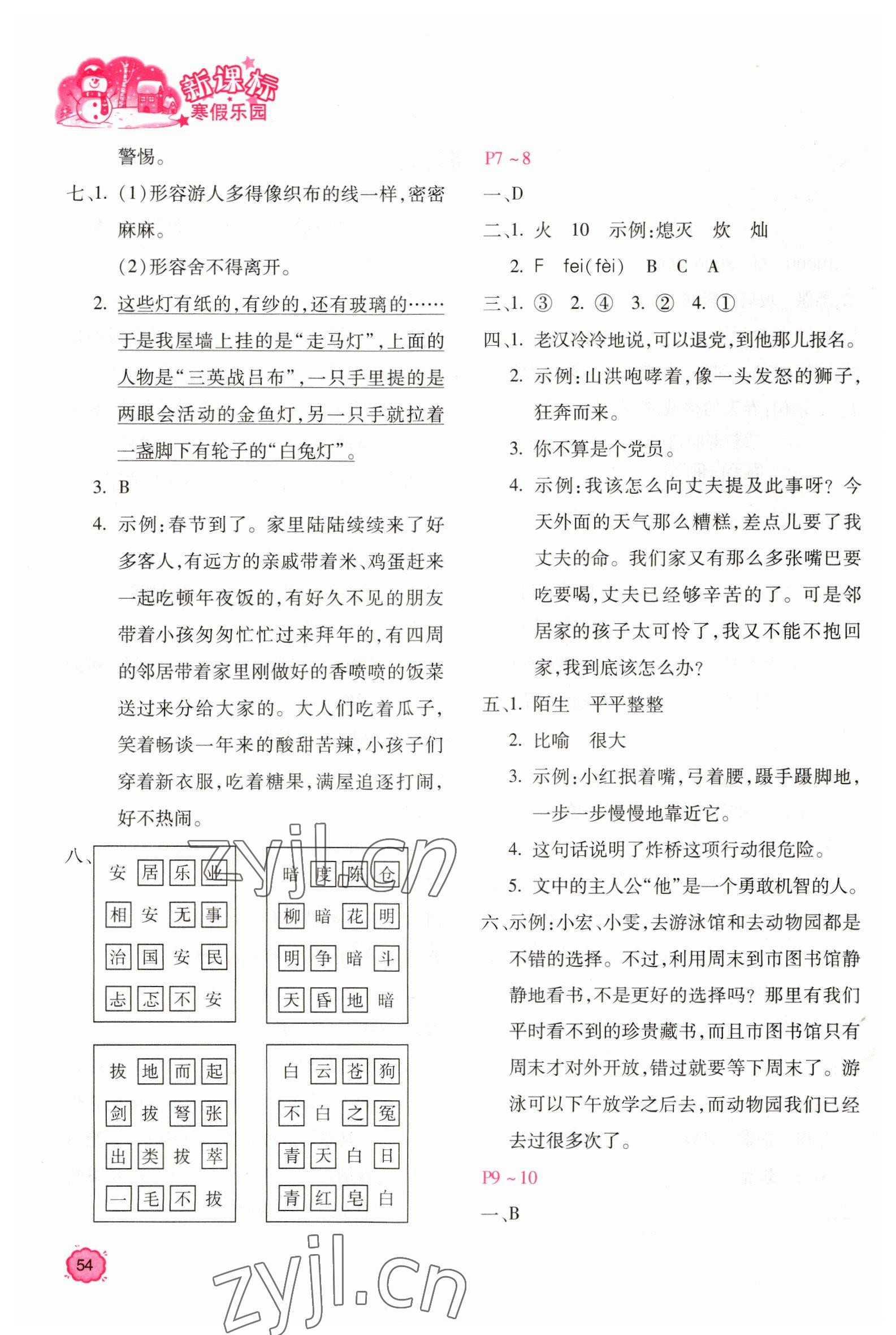 2023年新课标寒假乐园六年级语文 第2页