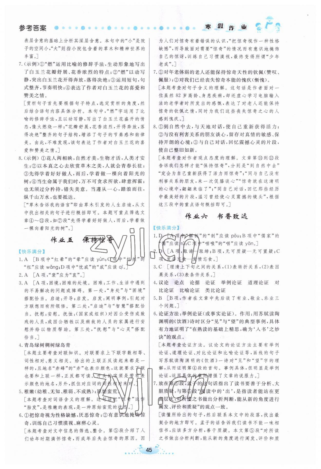 2023年寒假作业九年级语文内蒙古人民出版社 第3页