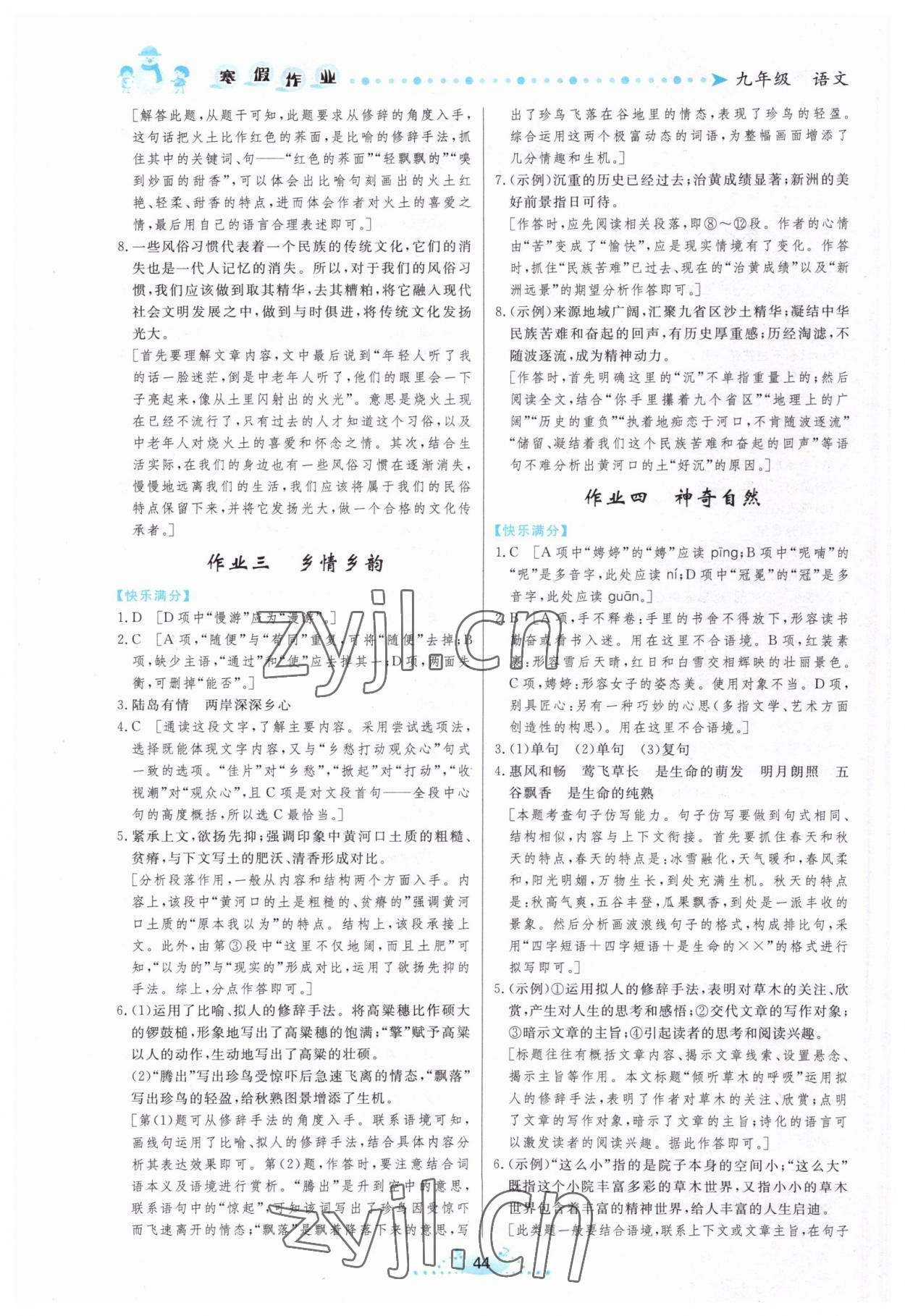 2023年寒假作业九年级语文内蒙古人民出版社 第2页