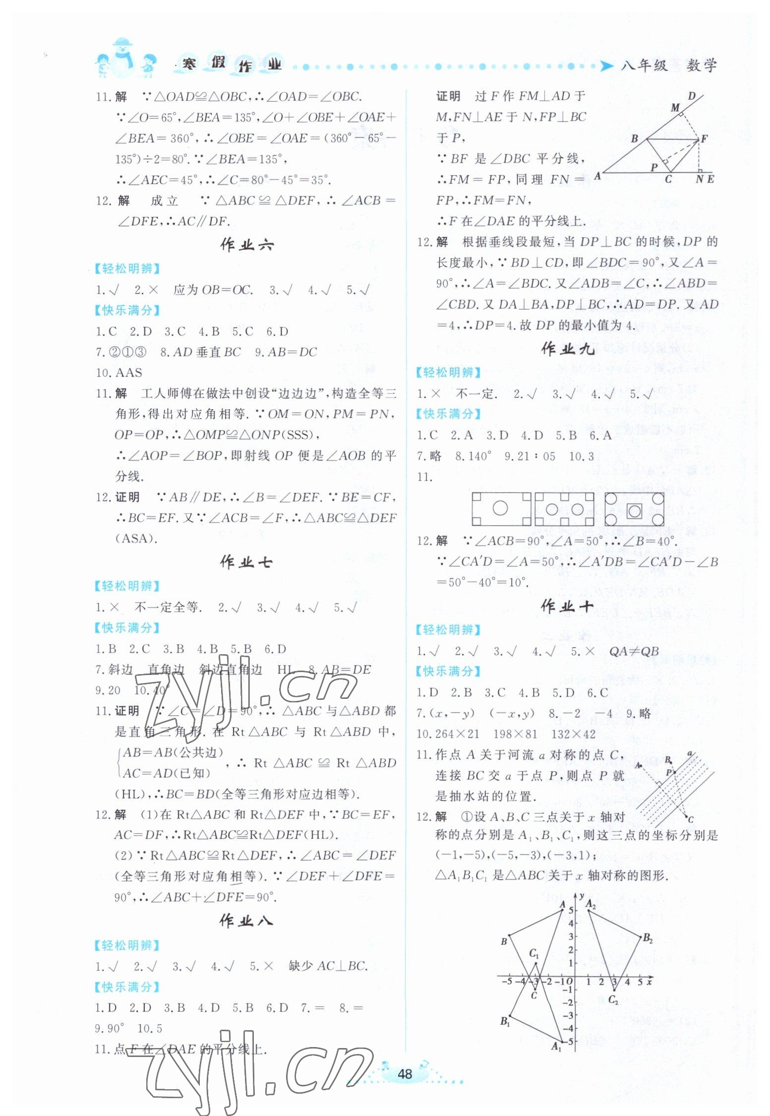 2023年寒假作業(yè)八年級(jí)數(shù)學(xué)內(nèi)蒙古人民出版社 第2頁(yè)