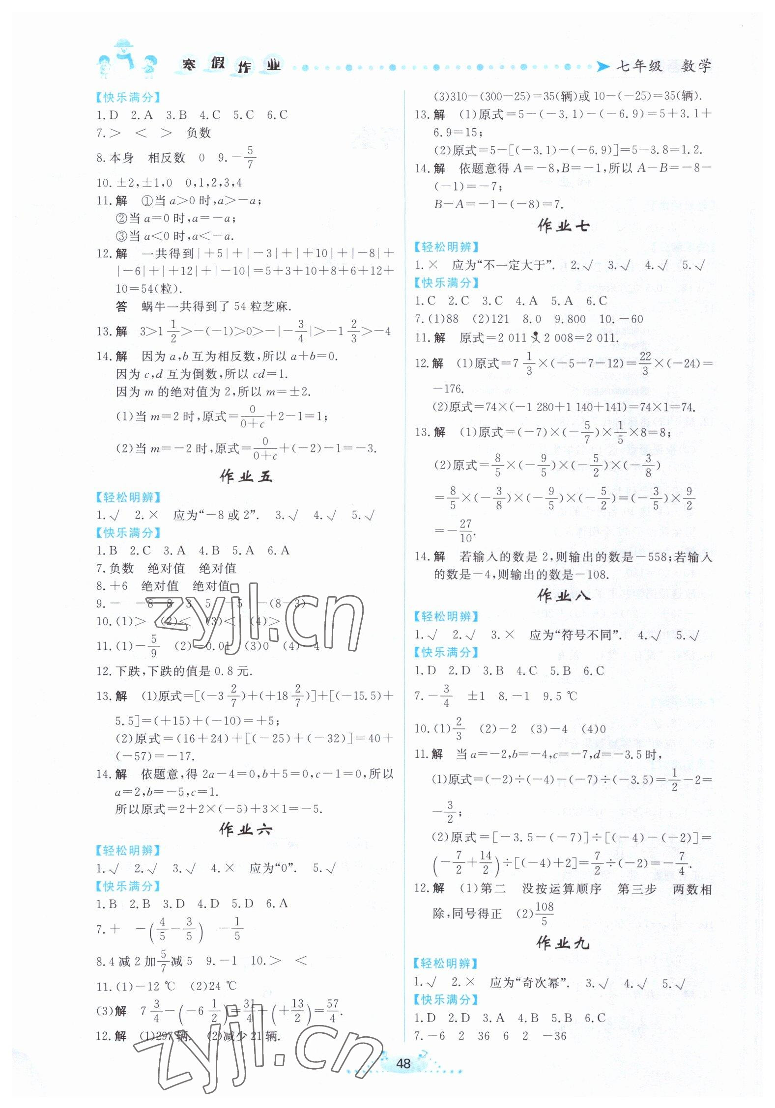 2023年寒假作業(yè)七年級數(shù)學(xué)內(nèi)蒙古人民出版社 第2頁