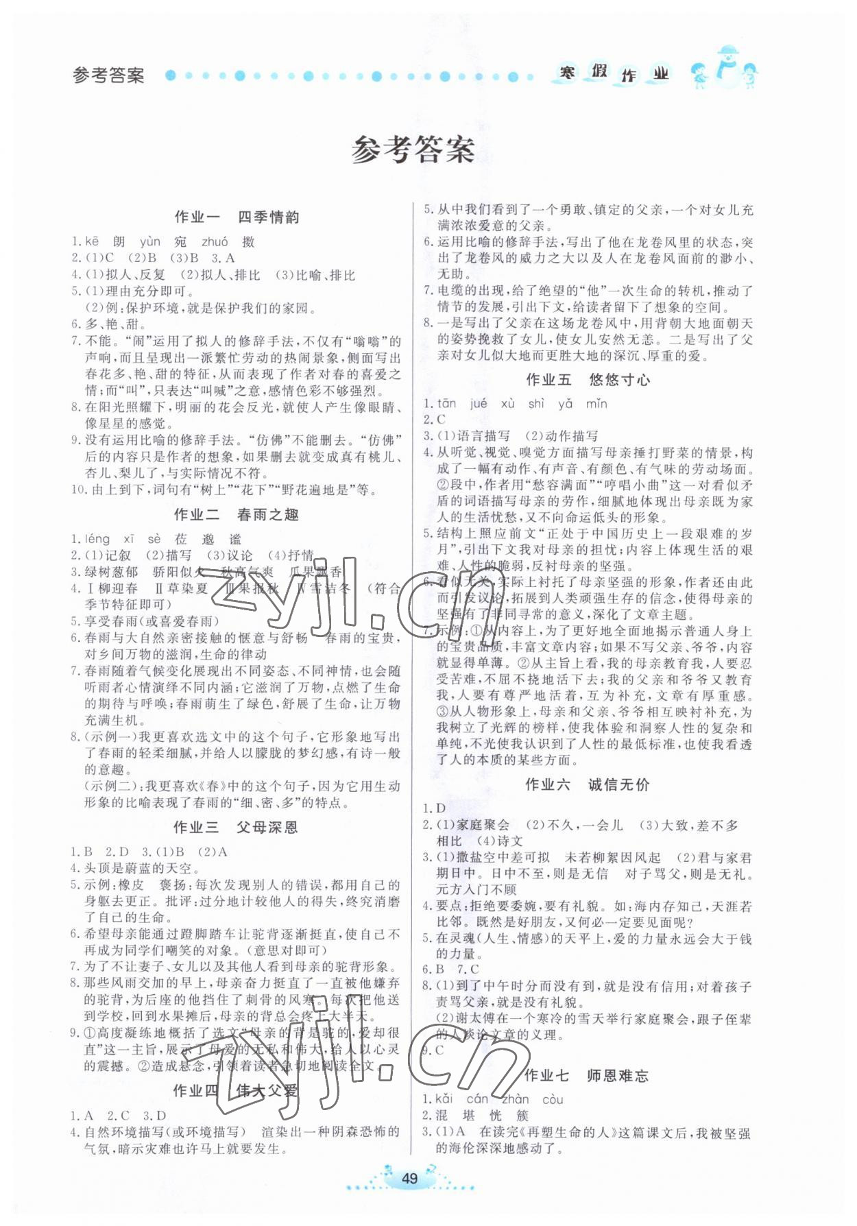 2023年寒假作业七年级语文内蒙古人民出版社 第1页