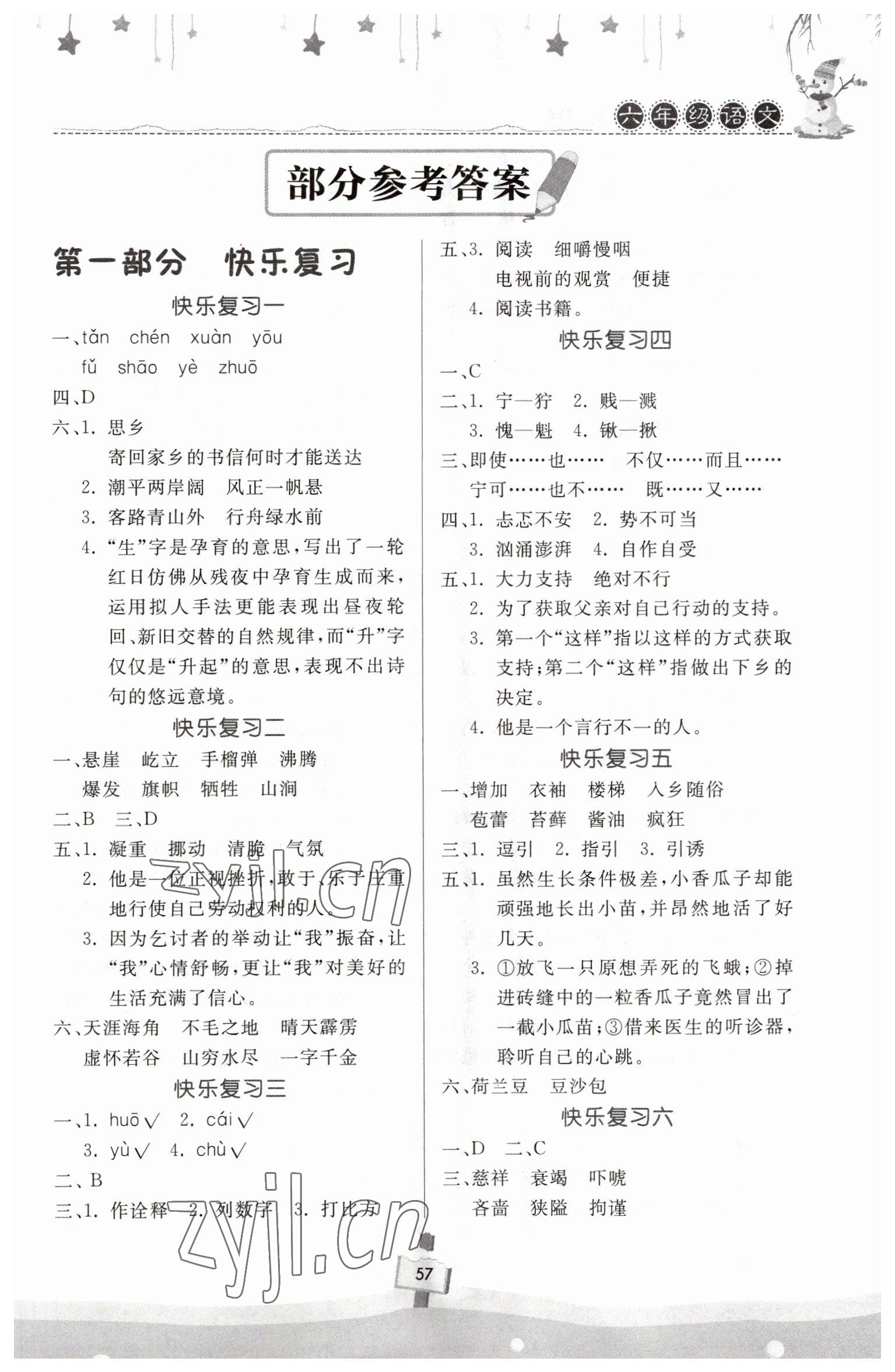 2023年快樂寒假天天練六年級(jí)語(yǔ)文 第1頁(yè)