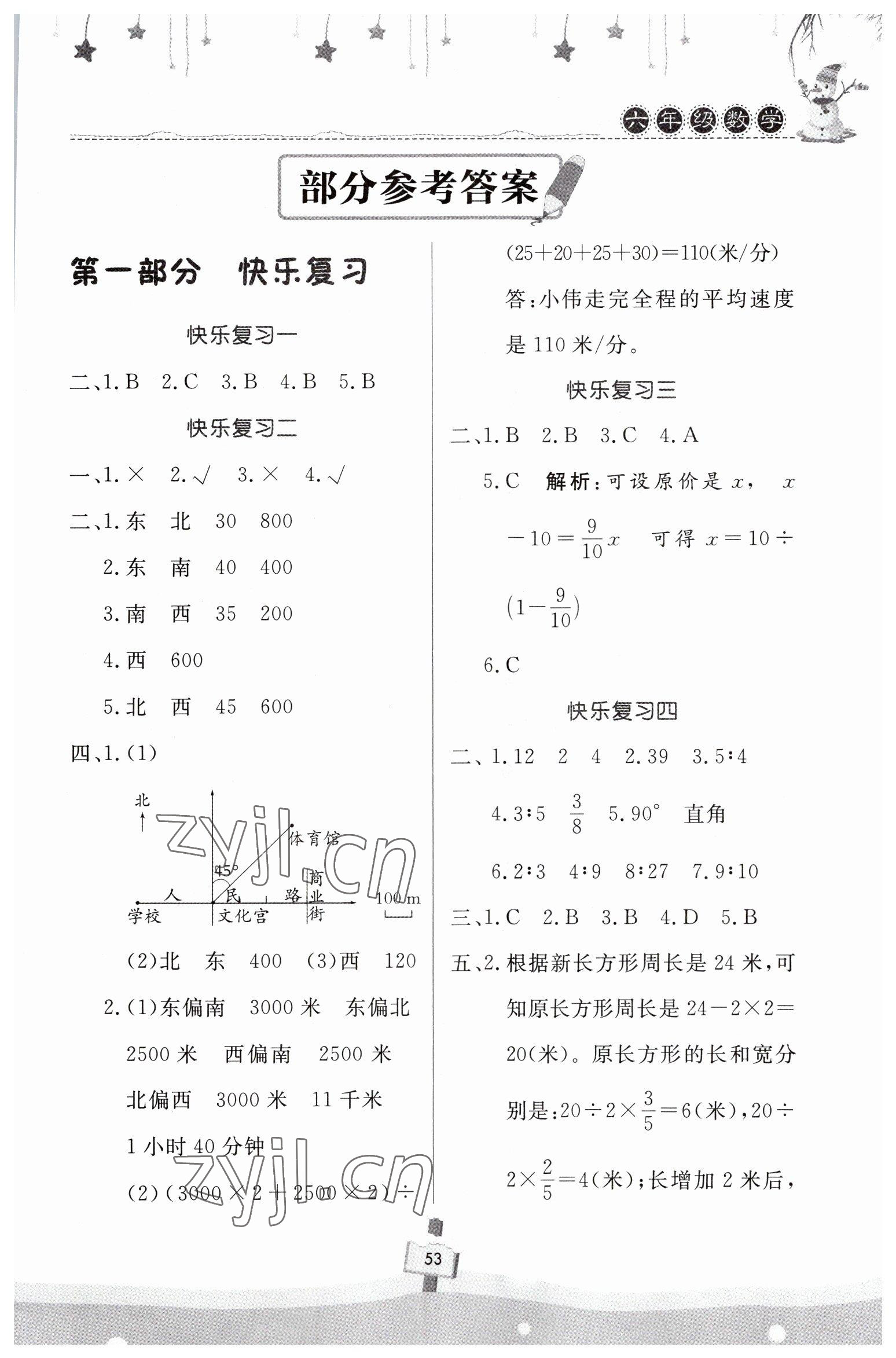 2023年快乐寒假天天练六年级数学 第1页