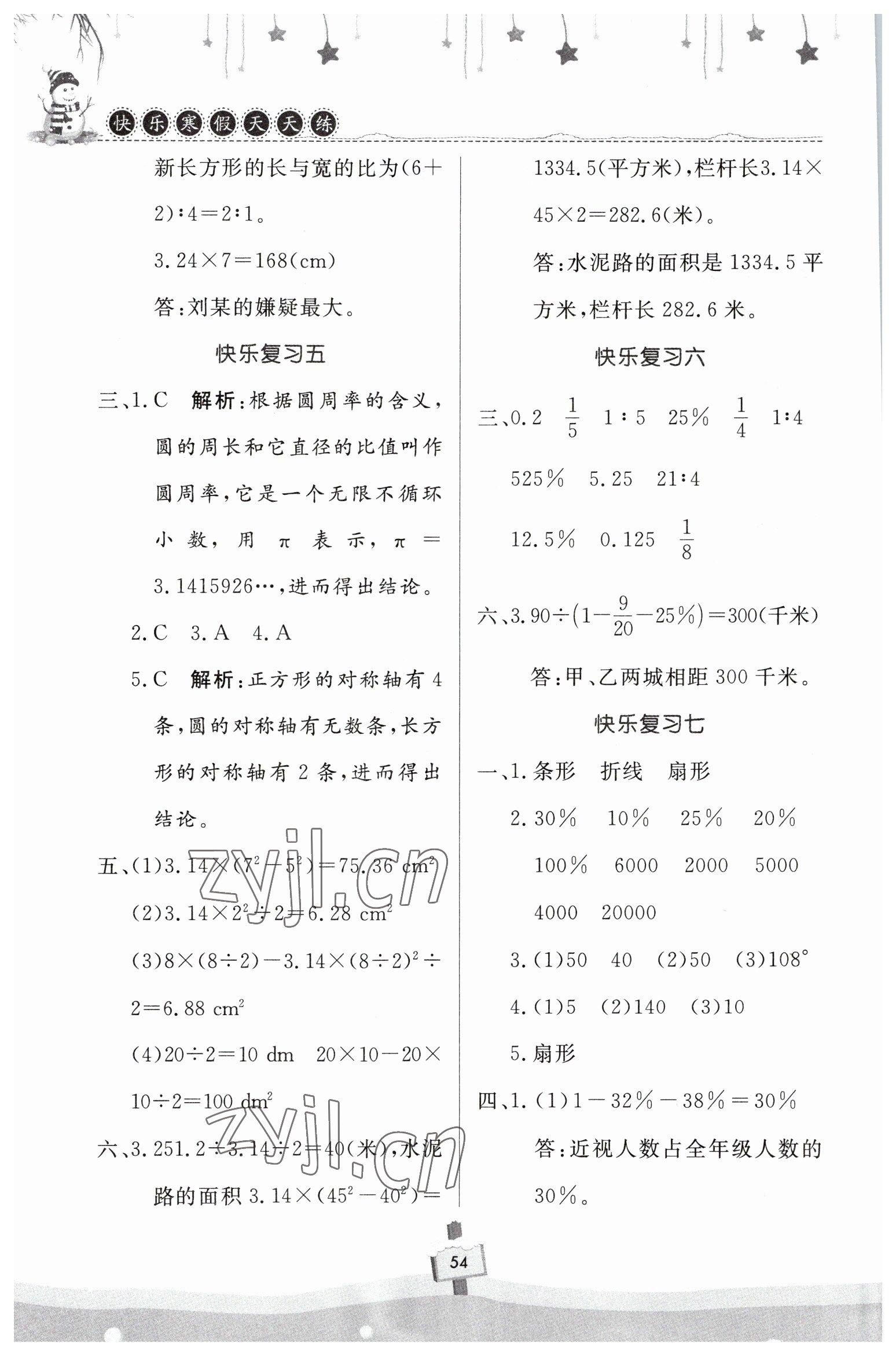 2023年快樂寒假天天練六年級(jí)數(shù)學(xué) 第2頁(yè)