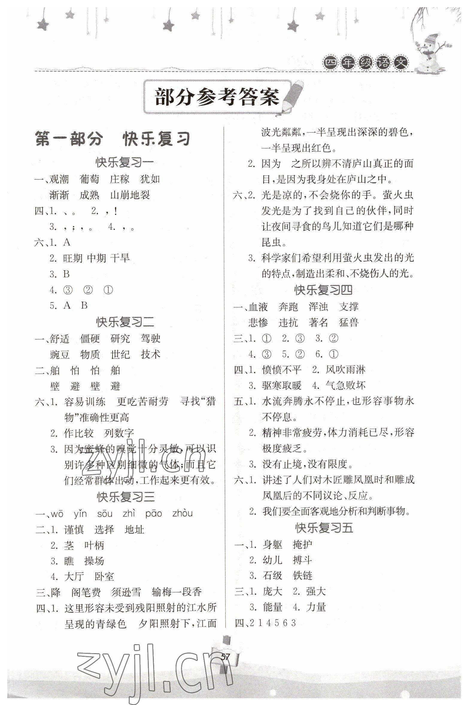 2023年快樂(lè)寒假天天練四年級(jí)語(yǔ)文 第1頁(yè)