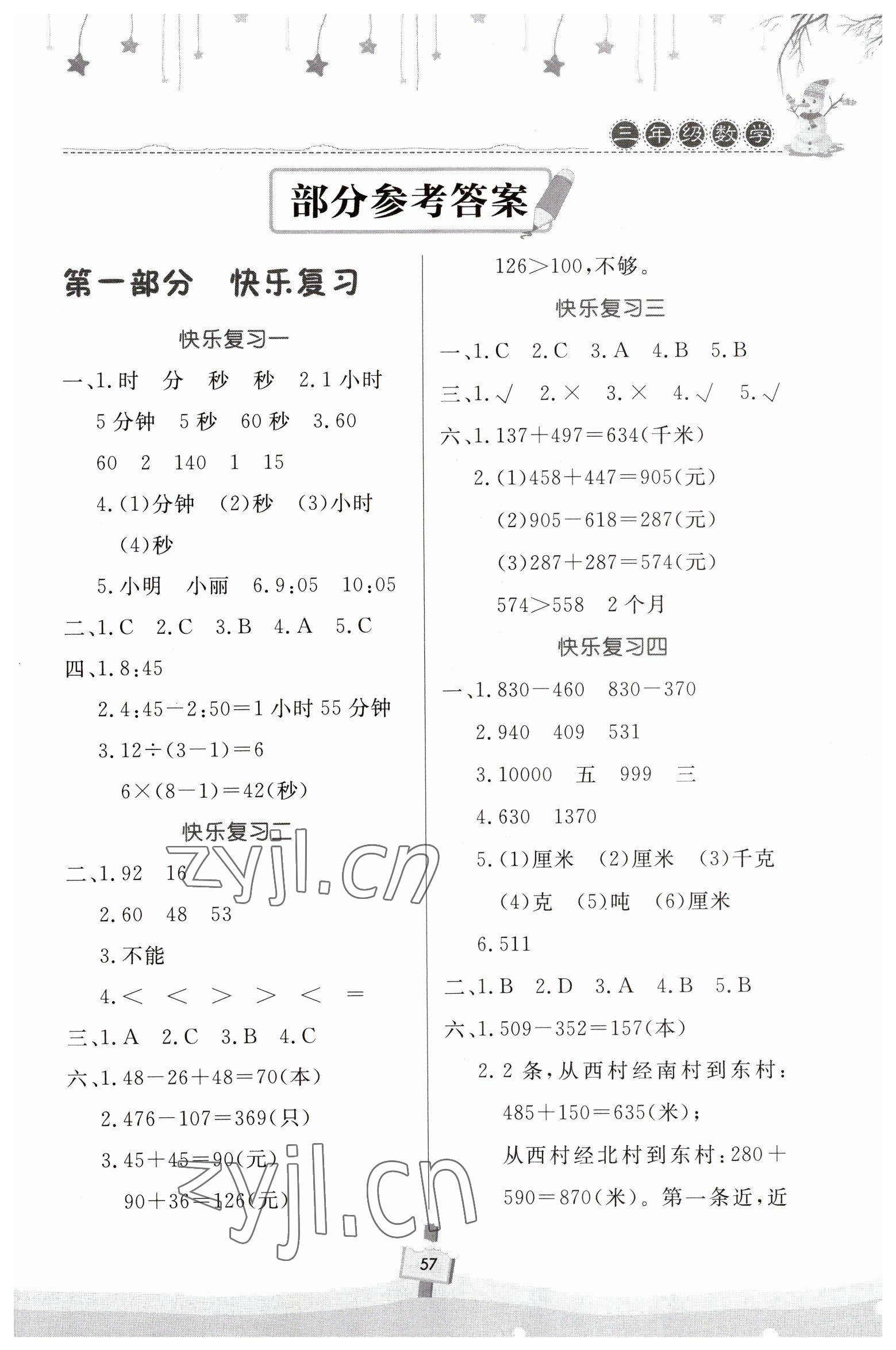 2023年快樂寒假天天練三年級(jí)數(shù)學(xué) 第1頁