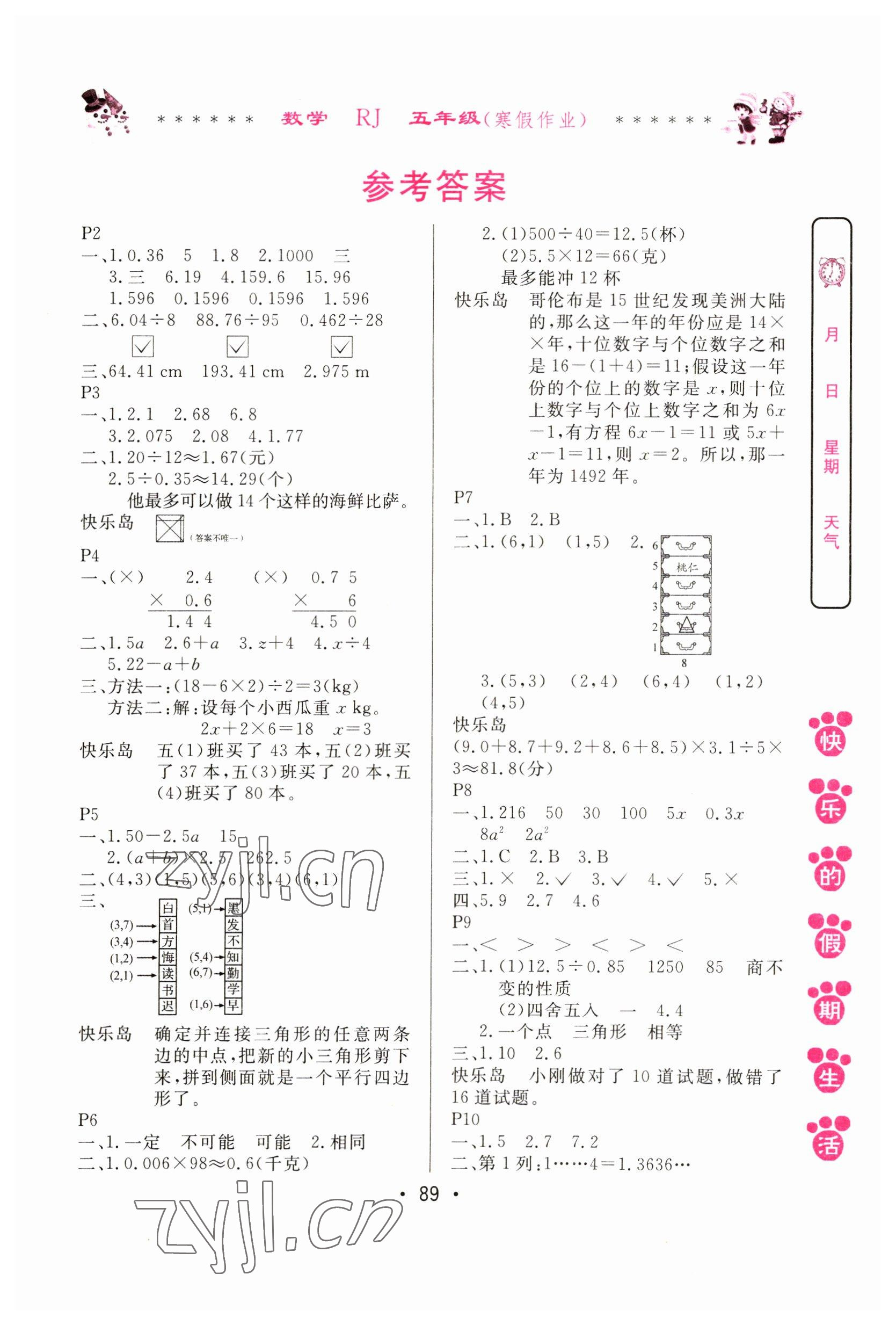 2023年快乐的假期生活寒假作业五年级数学人教版哈尔滨出版社 第1页