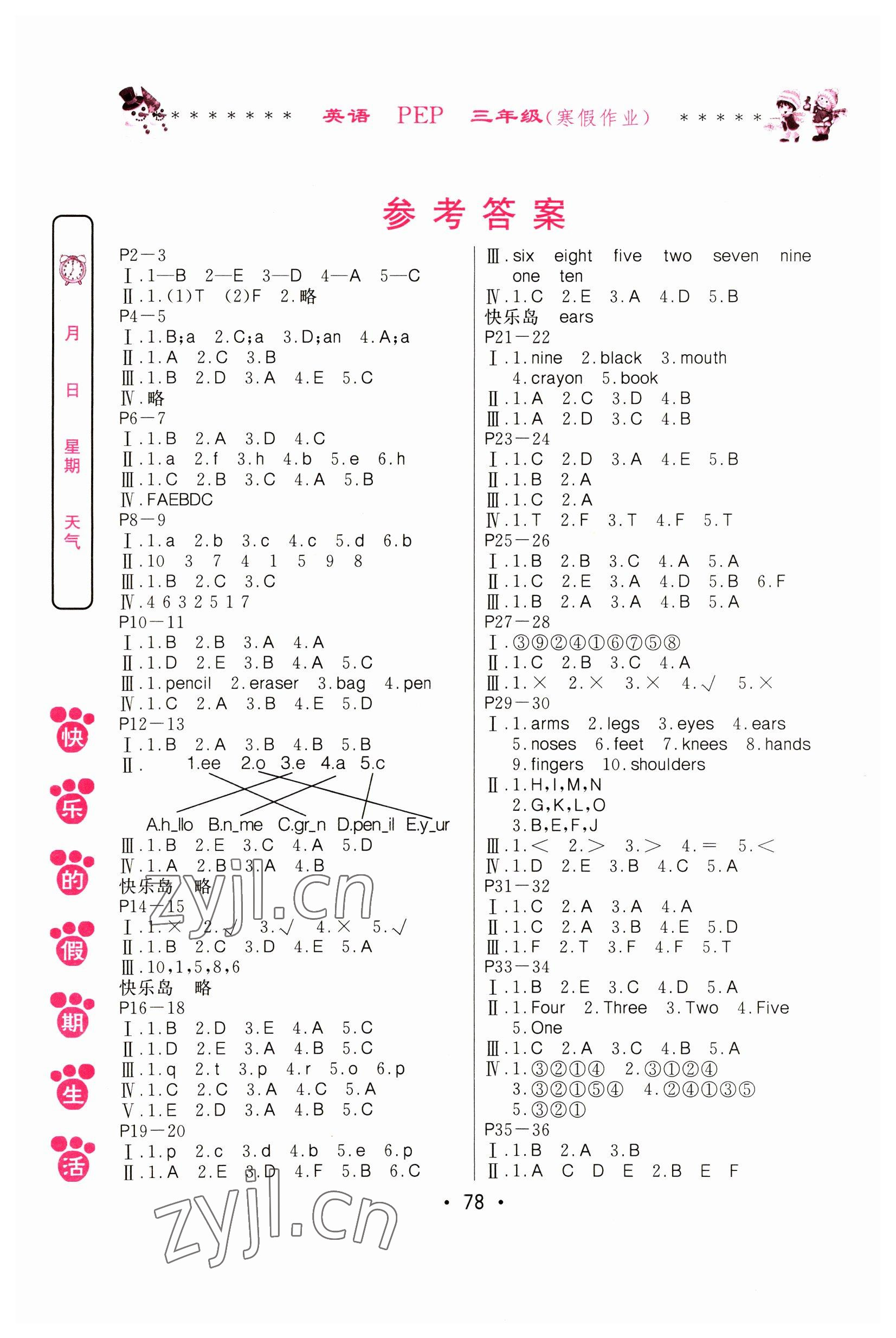 2023年快樂的假期生活寒假作業(yè)哈爾濱出版社三年級英語人教版 參考答案第1頁