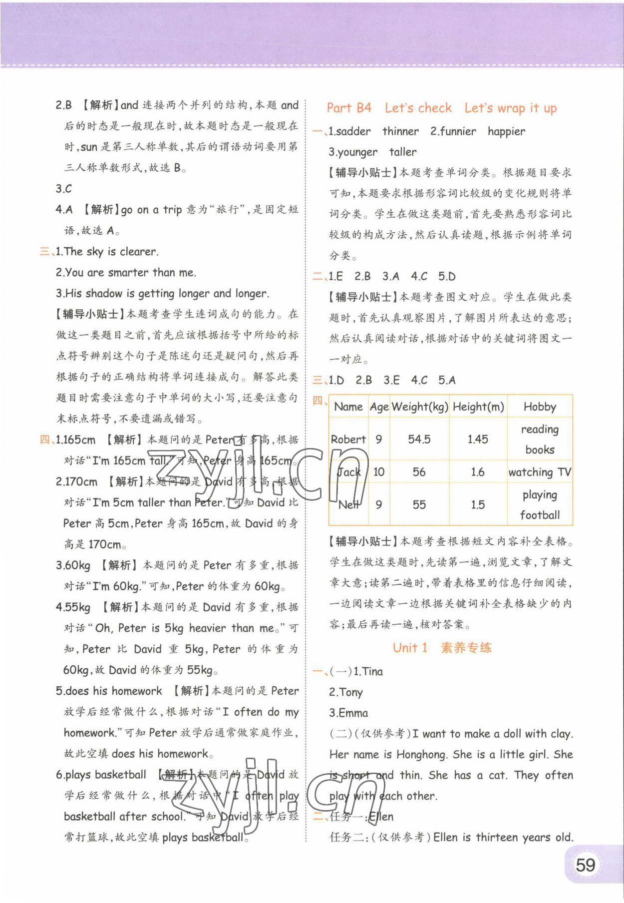 2023年黃岡同步練一日一練六年級英語下冊人教版 參考答案第3頁