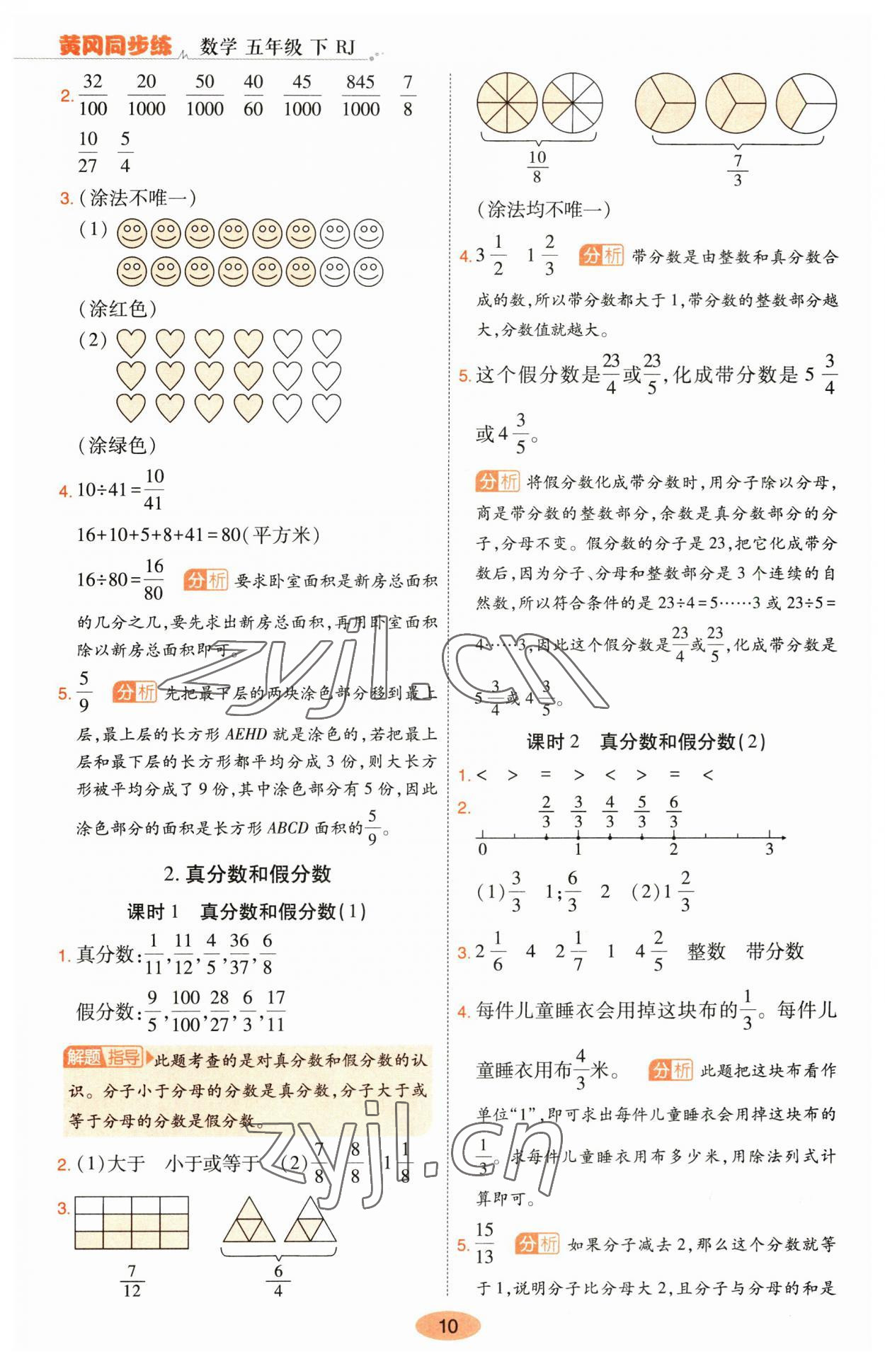 2023年黃岡同步練一日一練五年級(jí)數(shù)學(xué)下冊(cè)人教版 參考答案第10頁(yè)