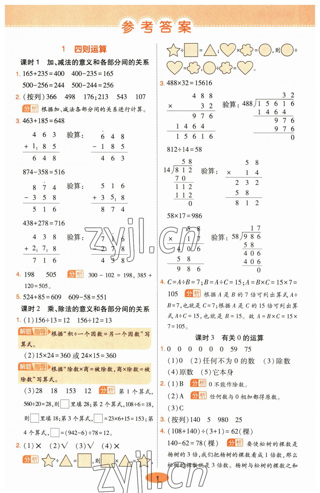 2023年黄冈同步练一日一练四年级数学下册人教版 参考答案第1页