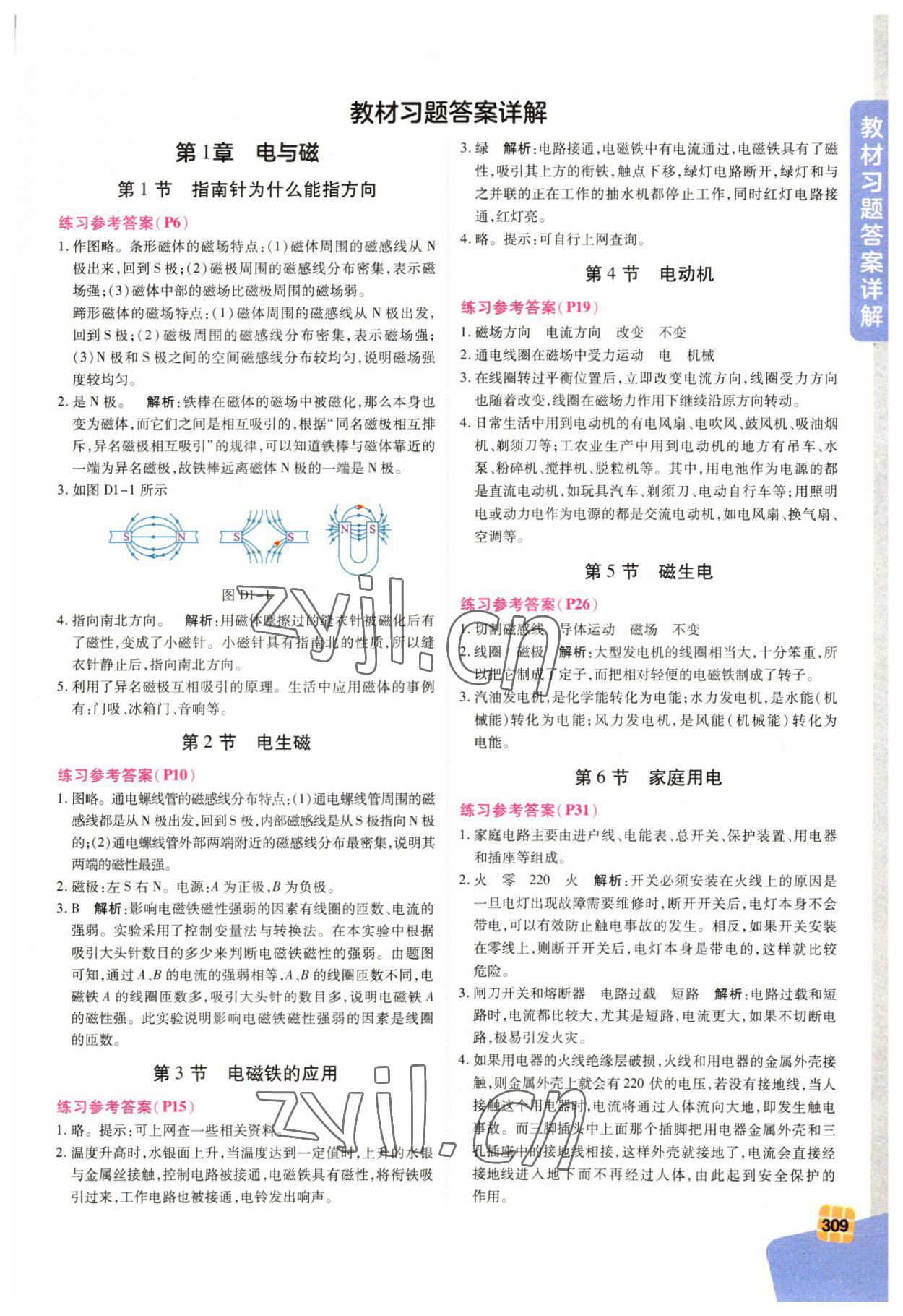 2023年教材課本八年級(jí)科學(xué)下冊(cè)浙教版 第1頁(yè)