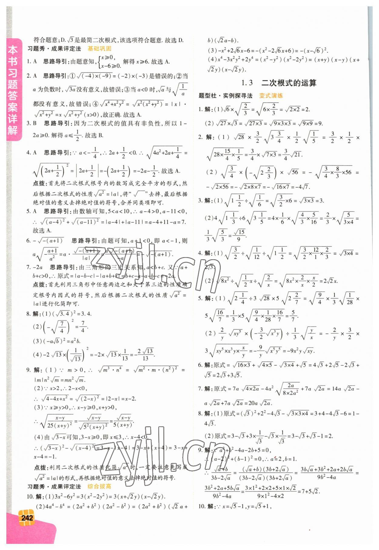 2023年倍速学习法八年级数学下册浙教版 第2页