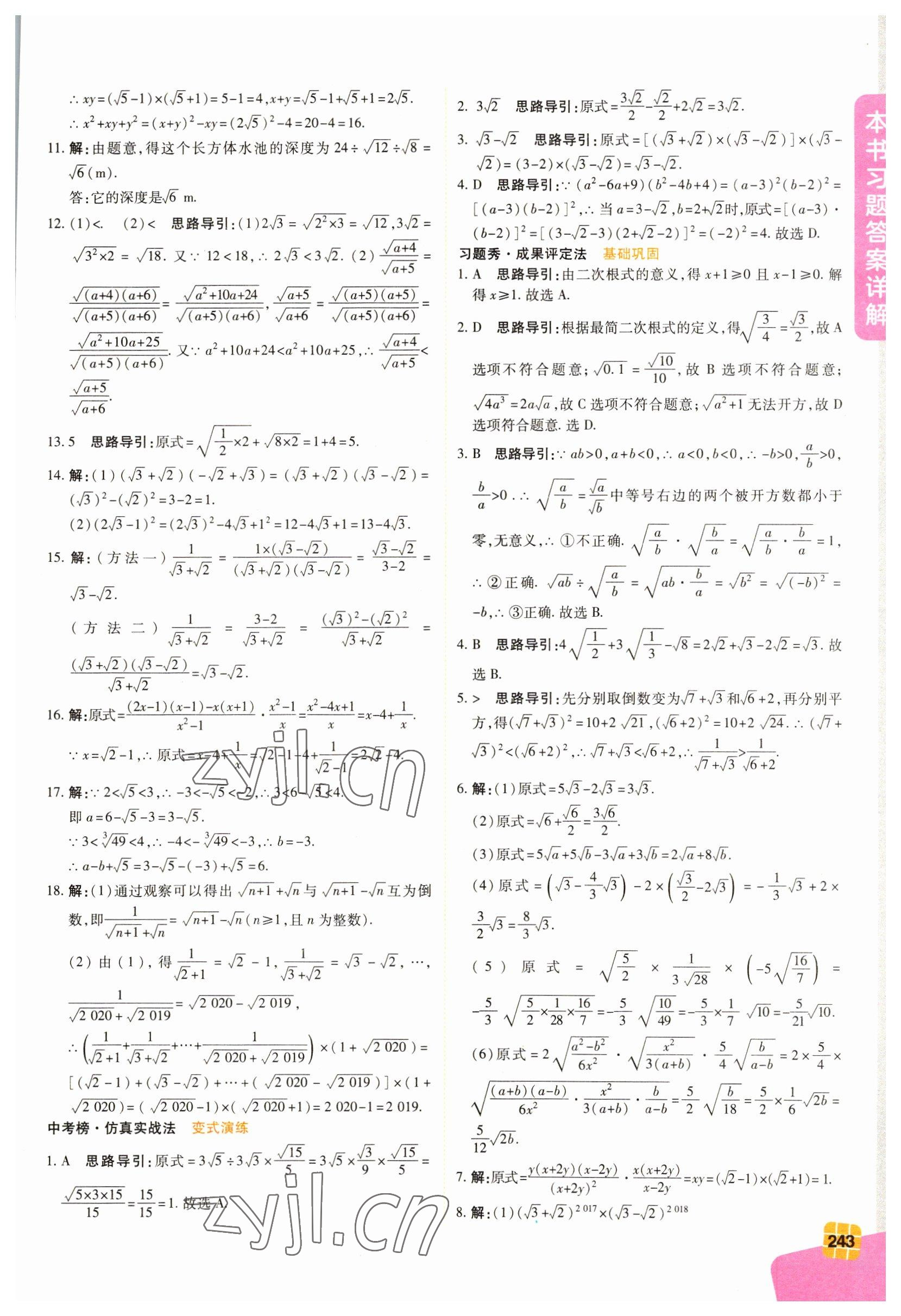2023年倍速学习法八年级数学下册浙教版 第3页