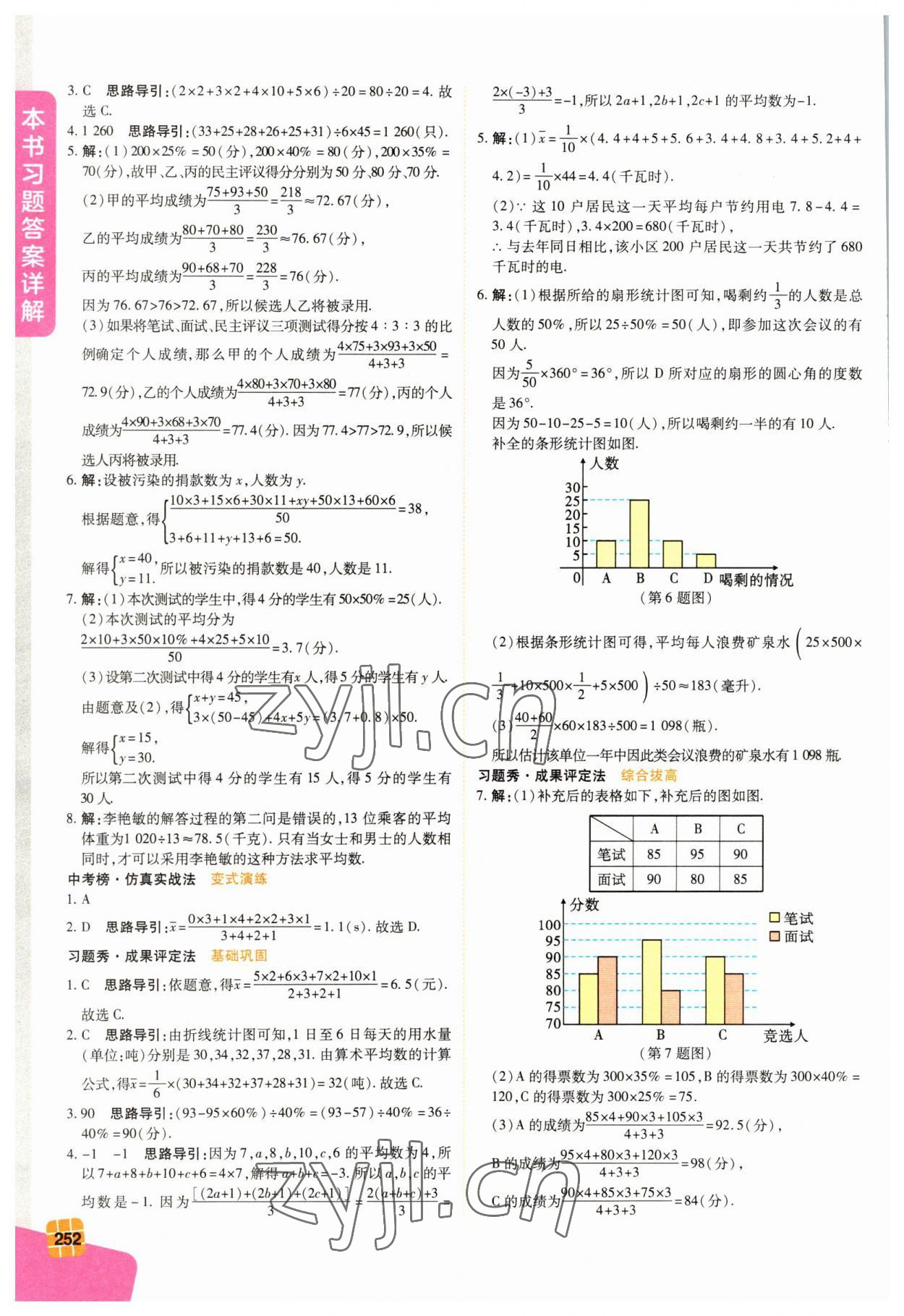 2023年倍速學(xué)習(xí)法八年級數(shù)學(xué)下冊浙教版 第12頁