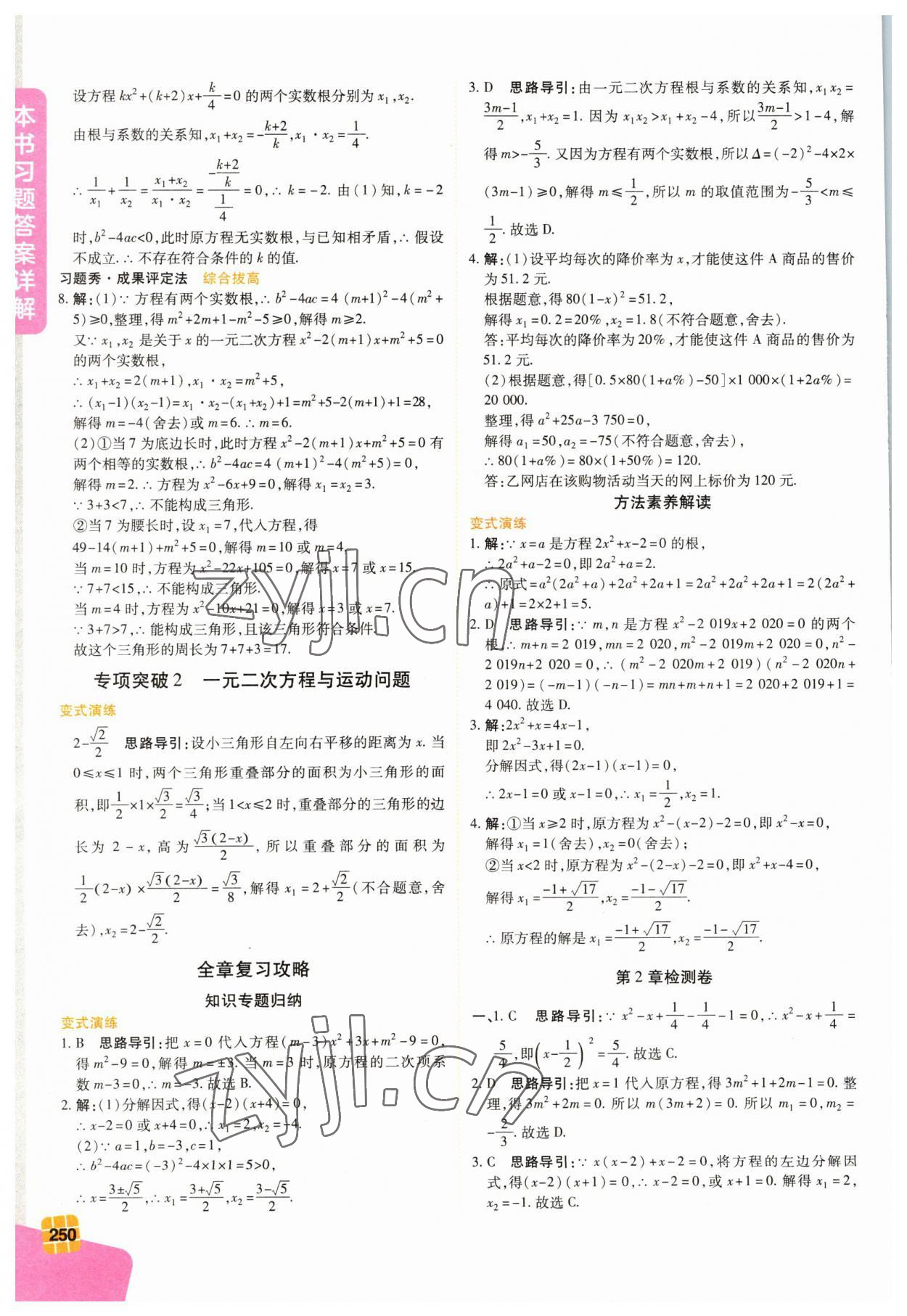 2023年倍速学习法八年级数学下册浙教版 第10页