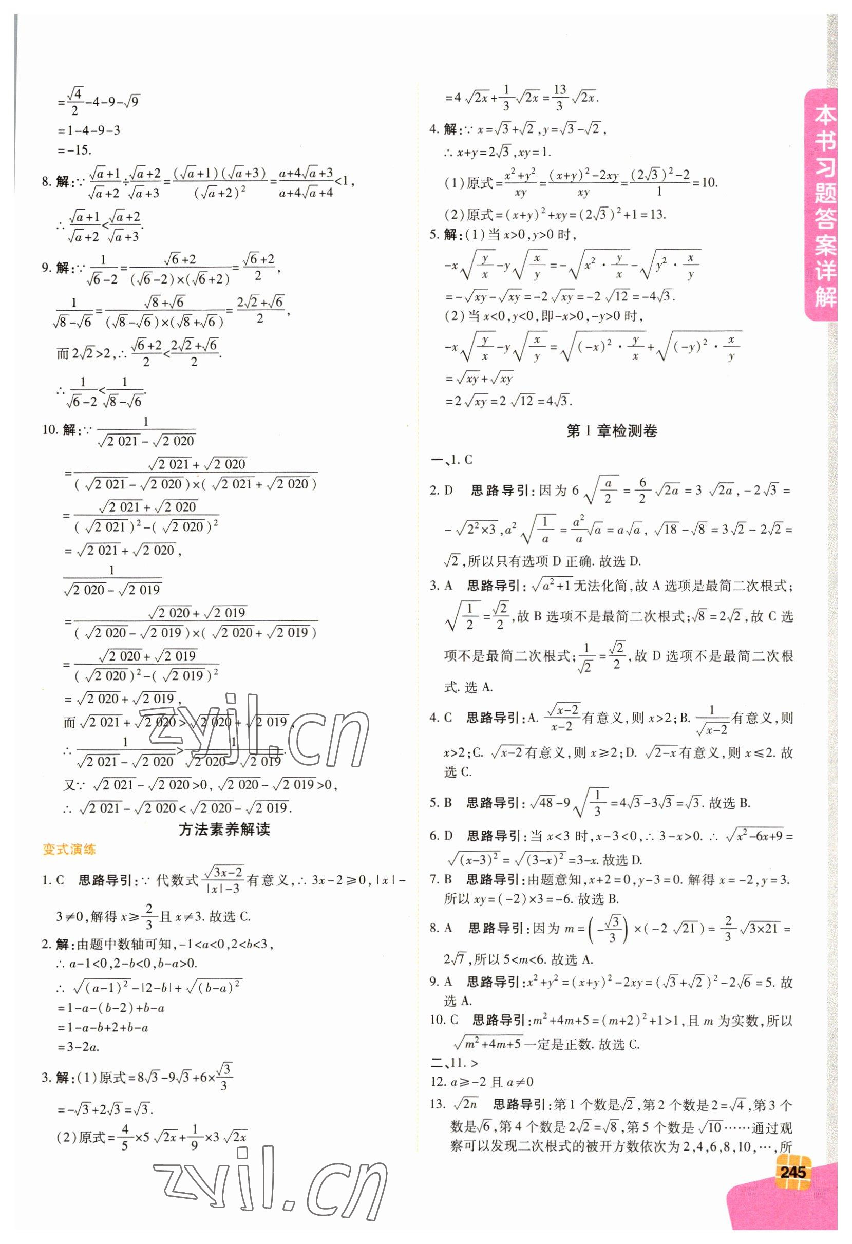 2023年倍速学习法八年级数学下册浙教版 第5页