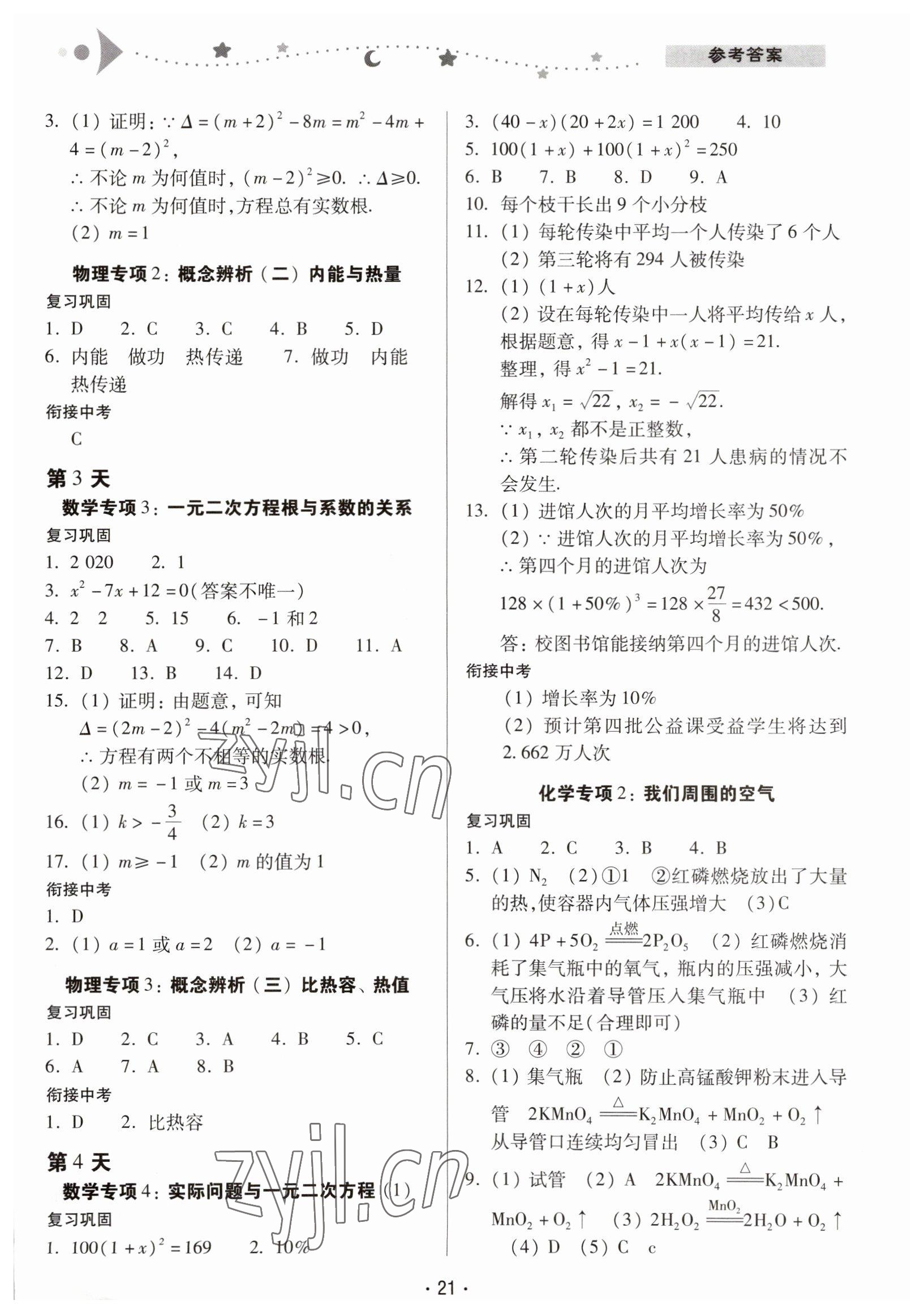 2023年中學(xué)生寒假專項(xiàng)作業(yè)九年級(jí)理綜 參考答案第2頁(yè)