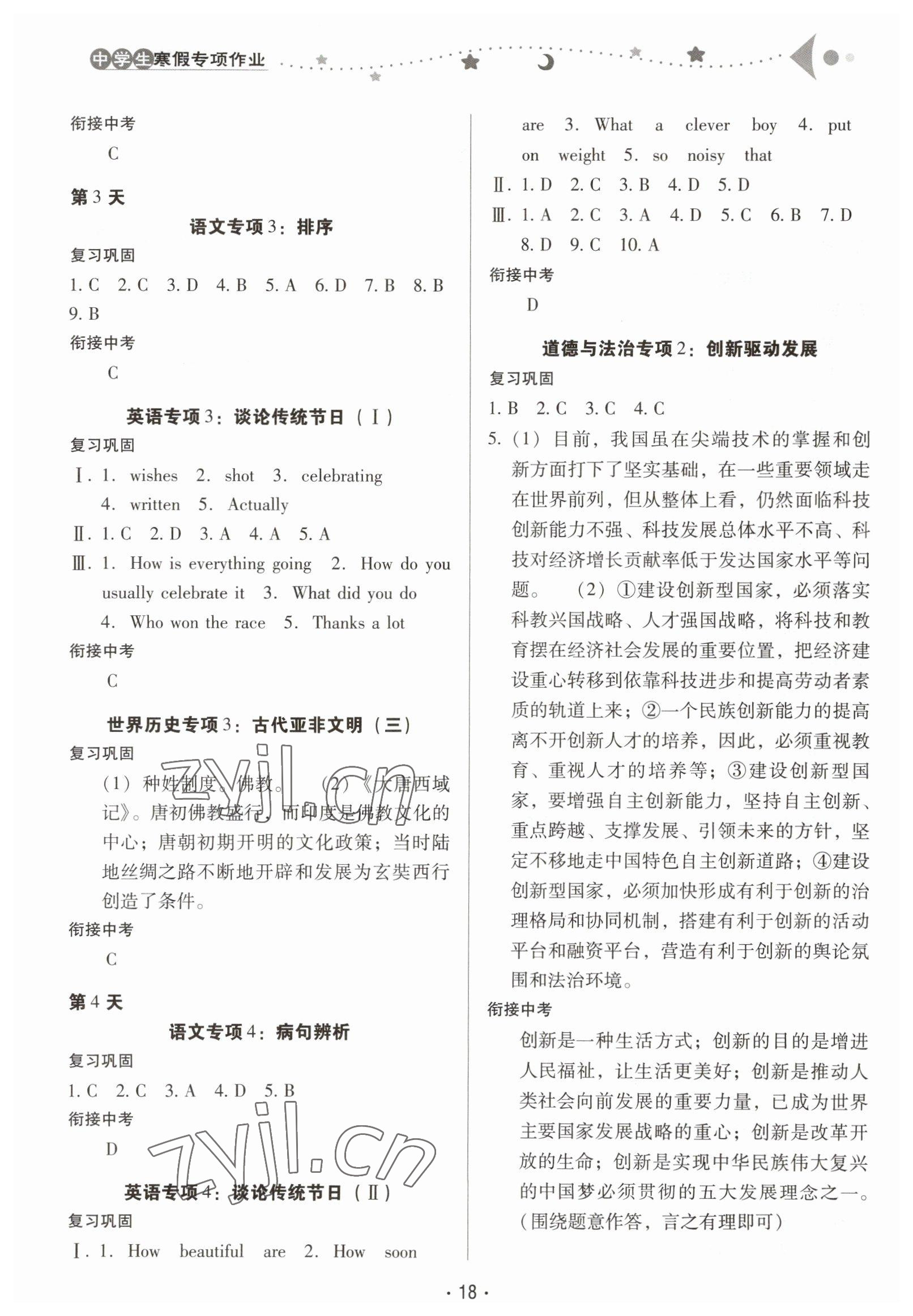 2023年中學(xué)生寒假專項作業(yè)九年級文綜 第2頁