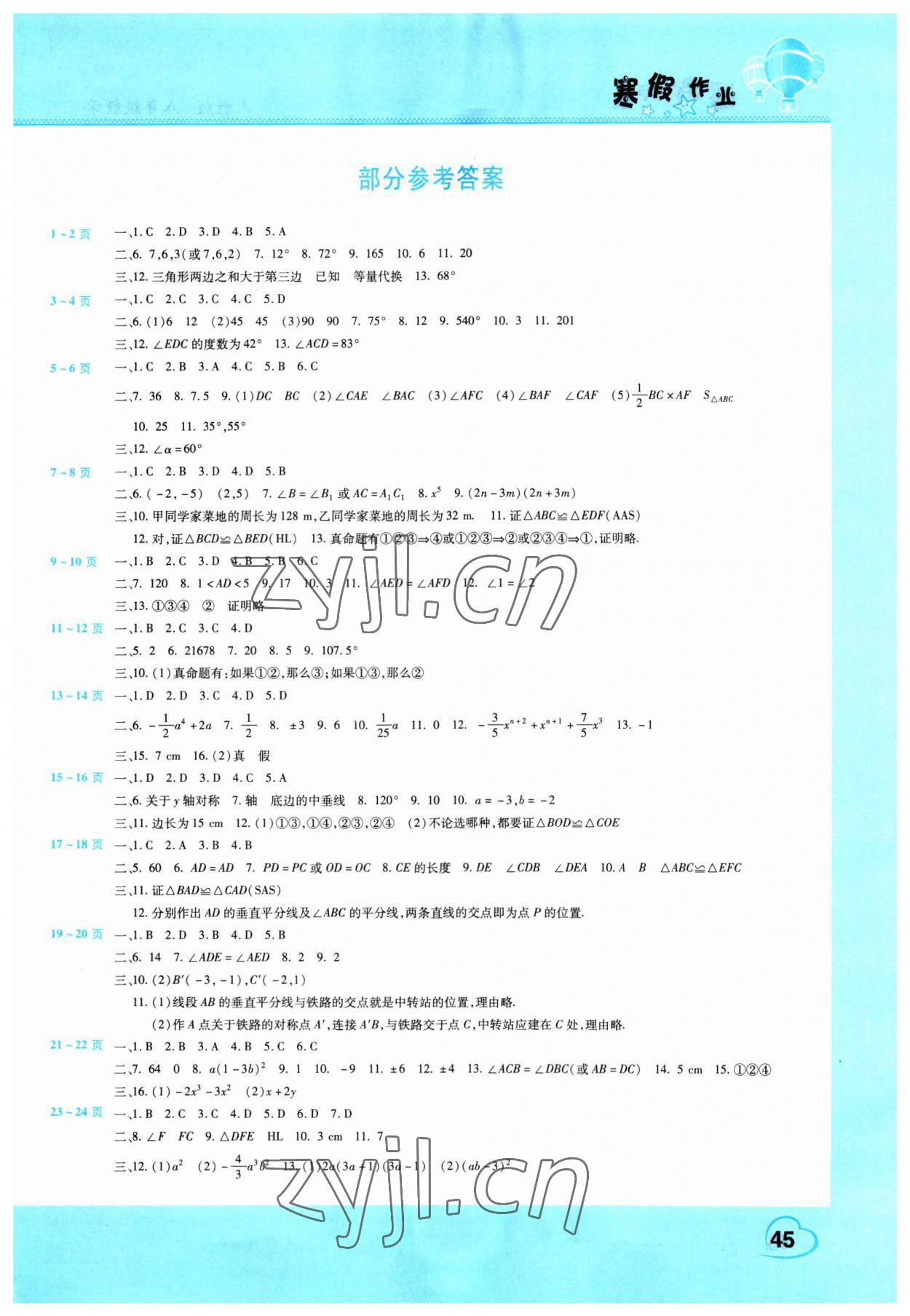 2023年寒假作业假期园地中原农民出版社八年级数学人教版 第1页