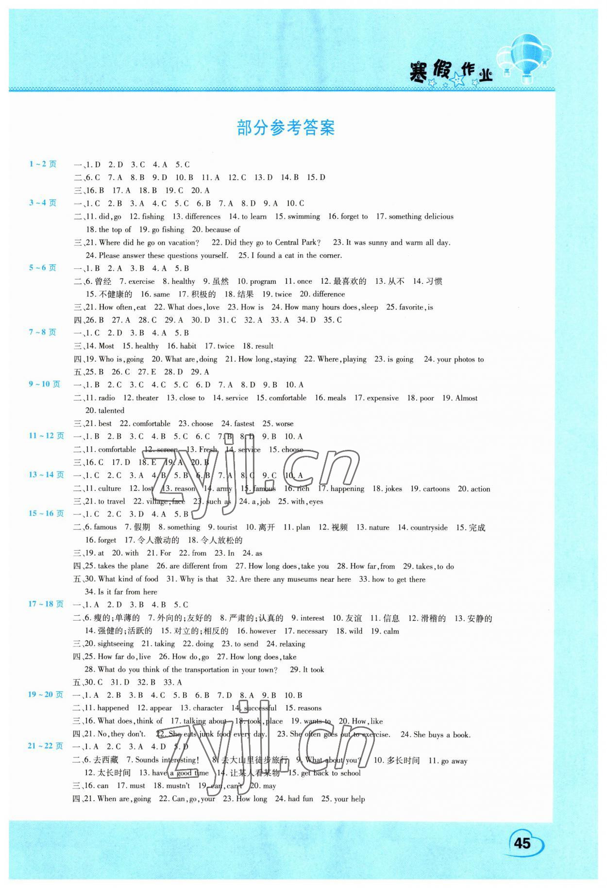 2023年寒假作業(yè)假期園地八年級英語人教版中原農(nóng)民出版社 第1頁