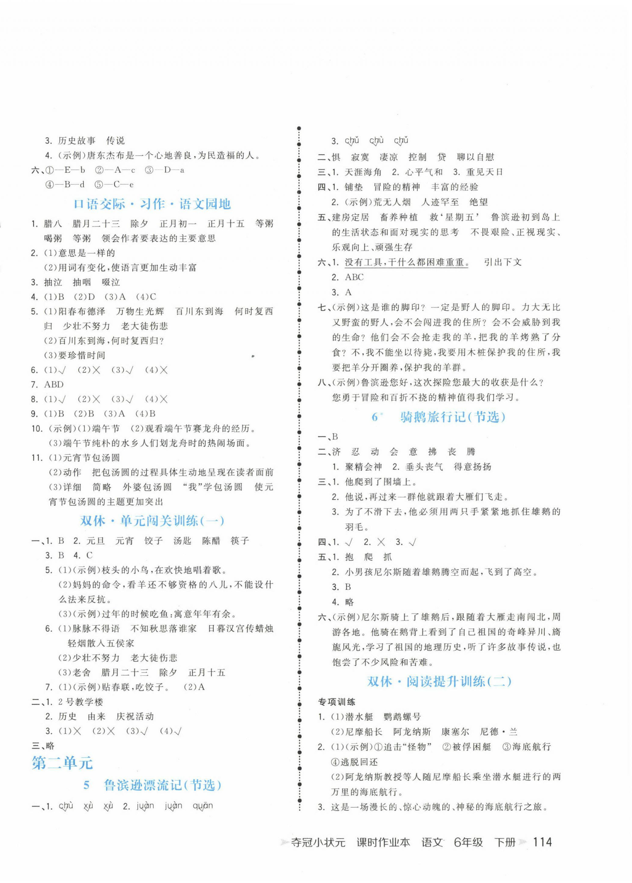 2023年夺冠小状元课时作业本六年级语文下册人教版 第2页