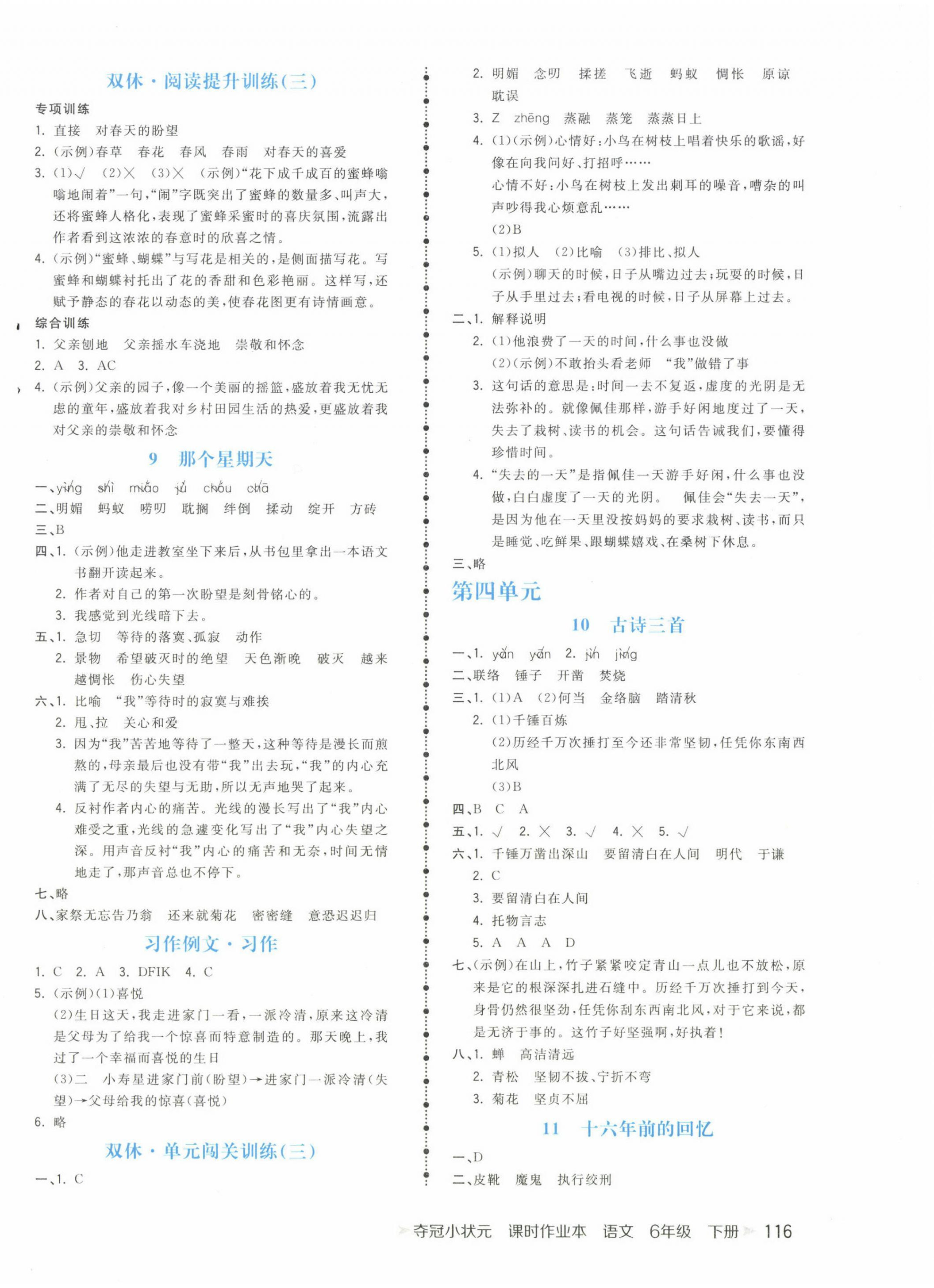 2023年夺冠小状元课时作业本六年级语文下册人教版 第4页