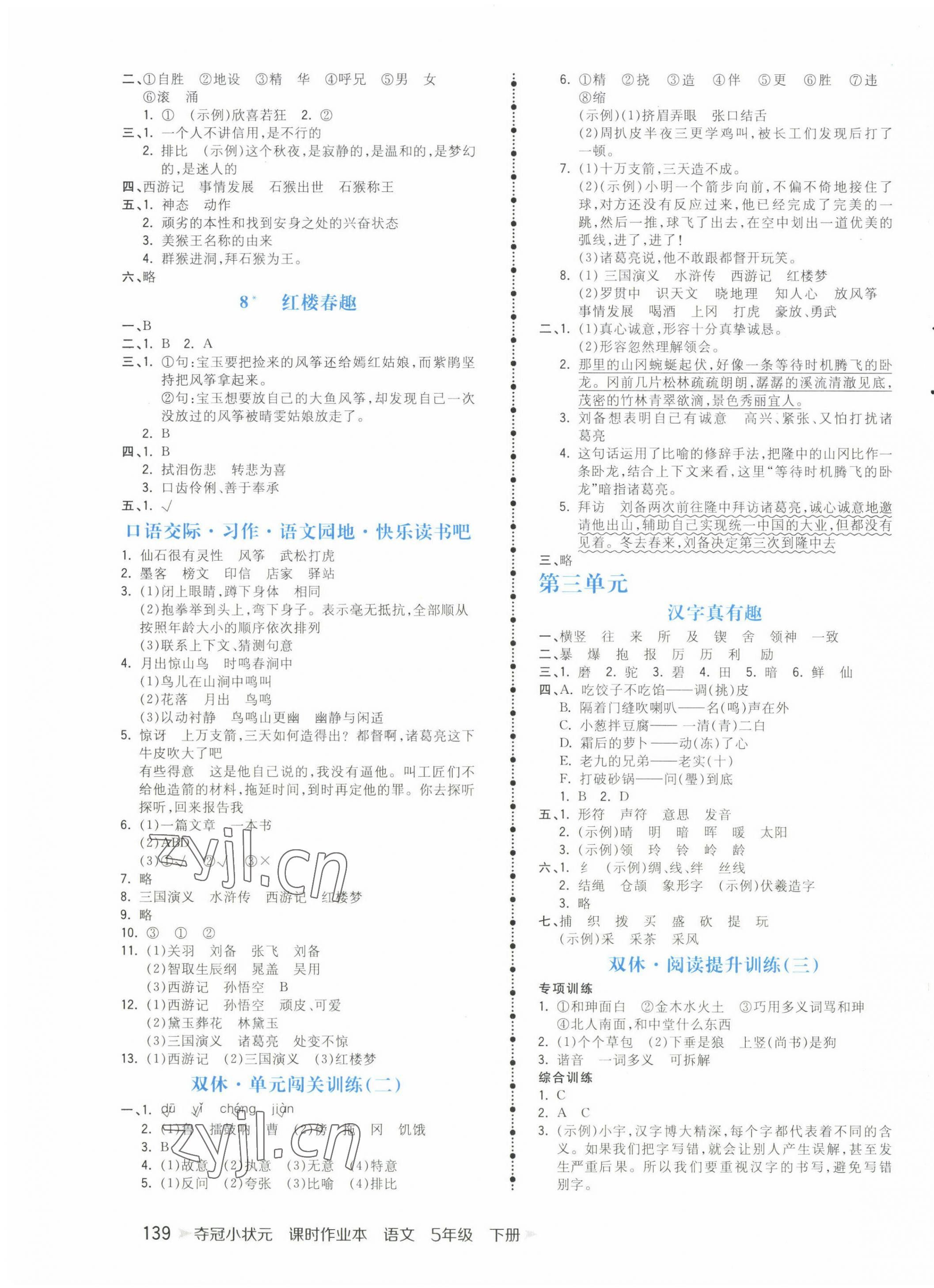 2023年奪冠小狀元課時(shí)作業(yè)本五年級(jí)語(yǔ)文下冊(cè)人教版 第3頁(yè)