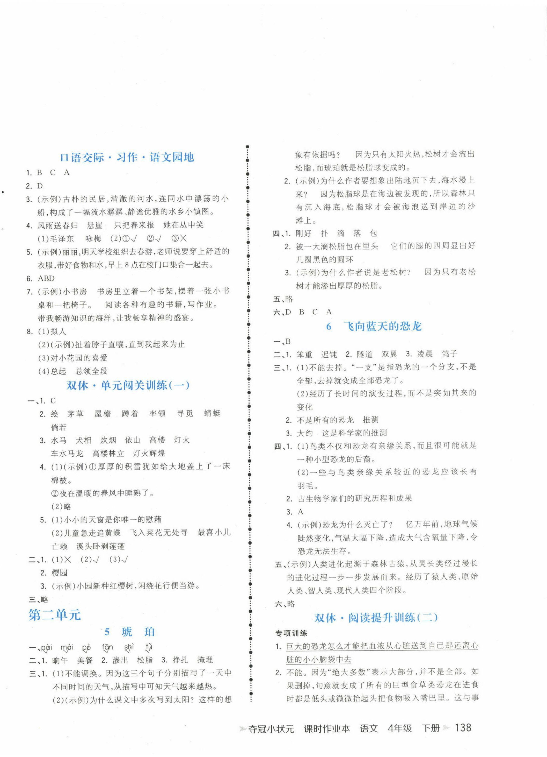 2023年奪冠小狀元課時(shí)作業(yè)本四年級(jí)語(yǔ)文下冊(cè)人教版 第2頁(yè)