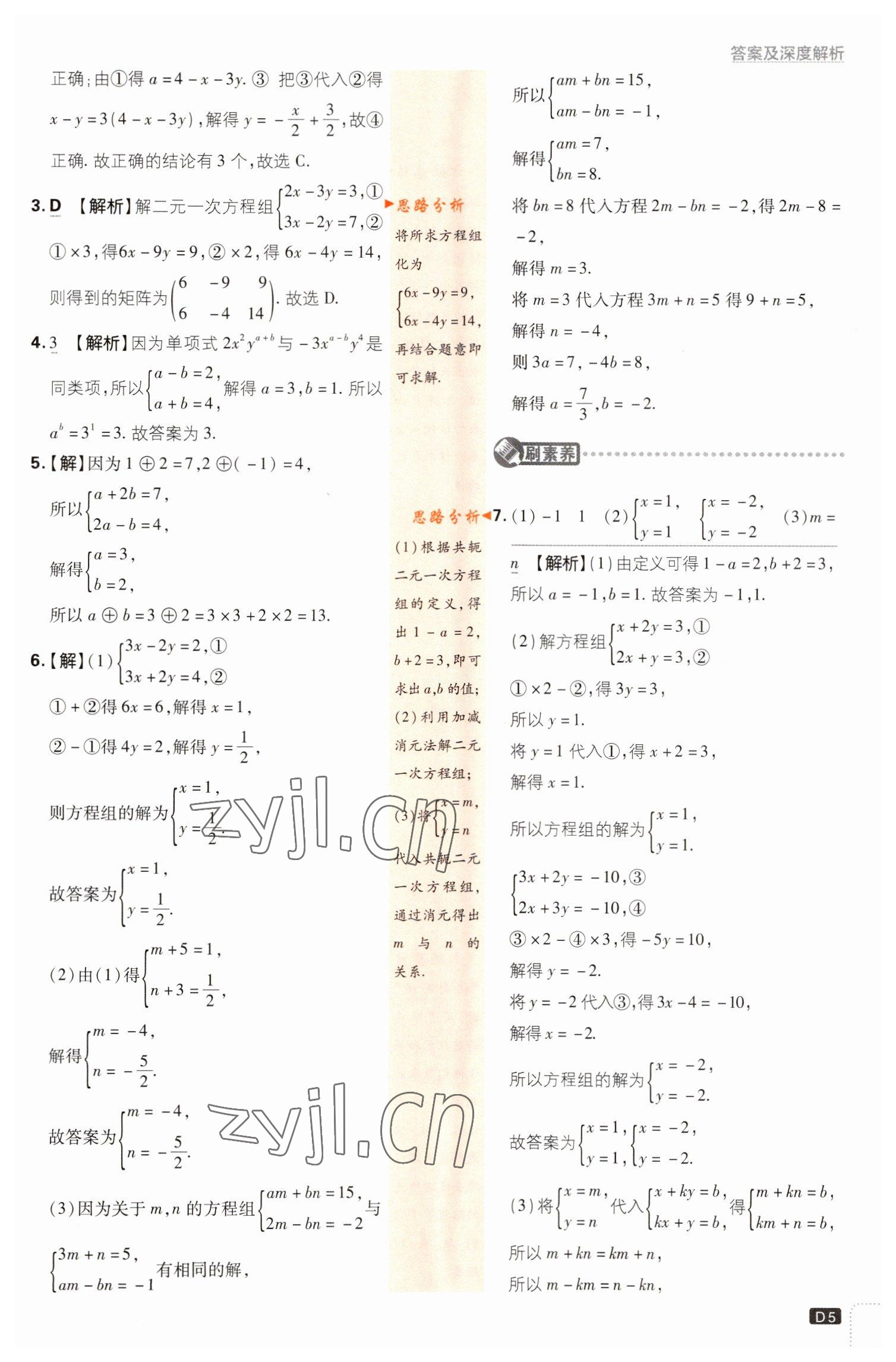 2023年初中必刷題七年級數(shù)學(xué)下冊湘教版 第5頁