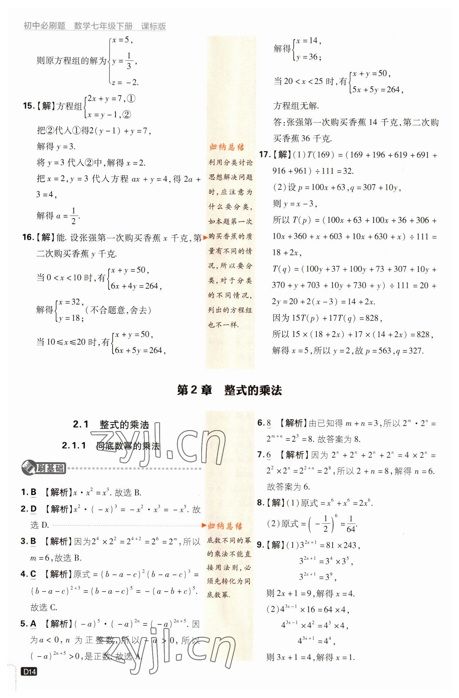 2023年初中必刷題七年級(jí)數(shù)學(xué)下冊(cè)湘教版 第14頁