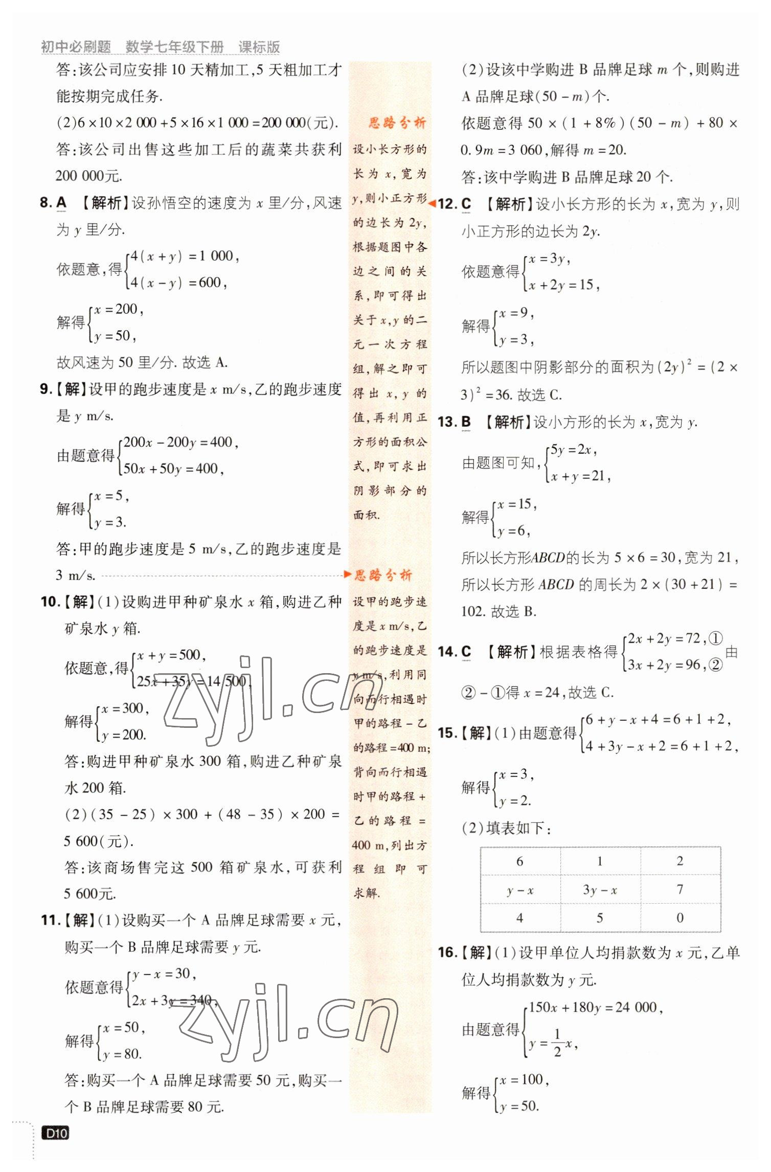 2023年初中必刷題七年級數(shù)學(xué)下冊湘教版 第10頁