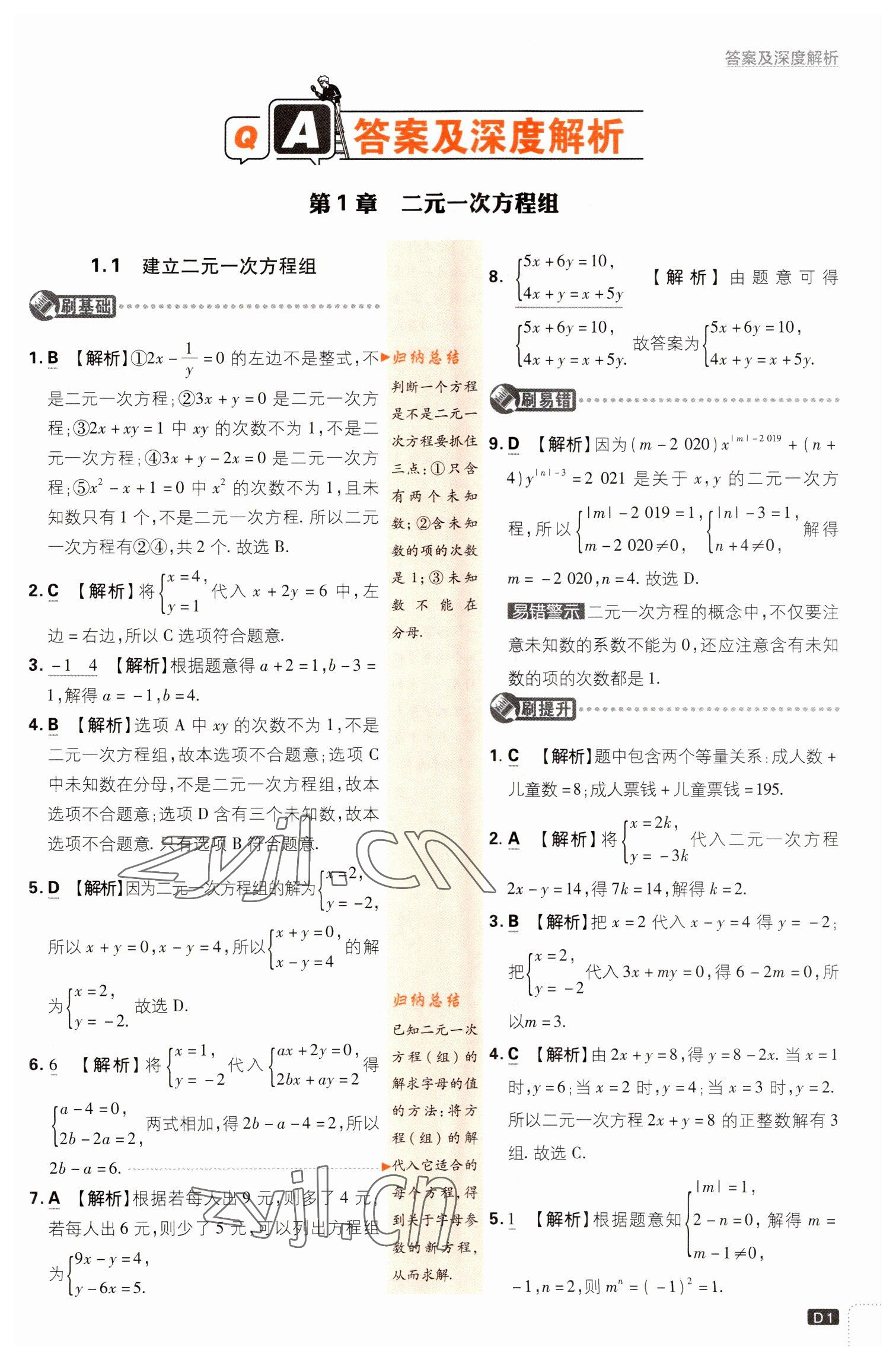 2023年初中必刷題七年級數(shù)學(xué)下冊湘教版 第1頁