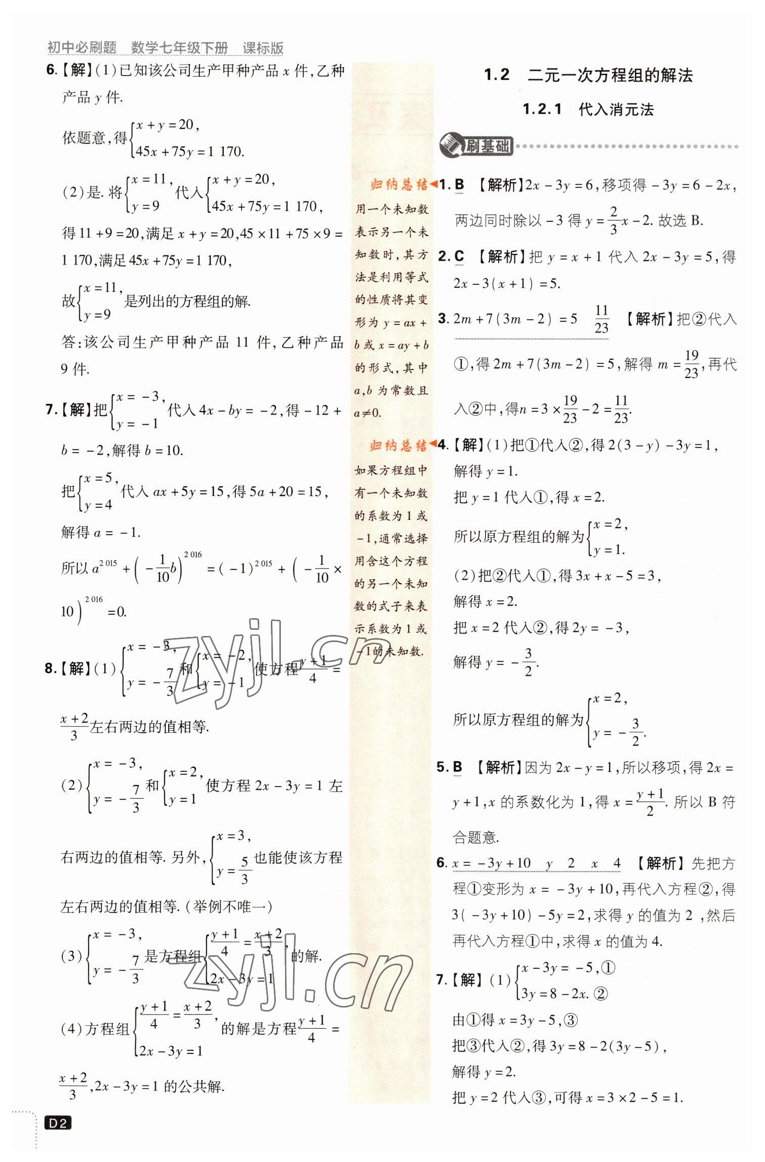 2023年初中必刷題七年級數(shù)學下冊湘教版 第2頁