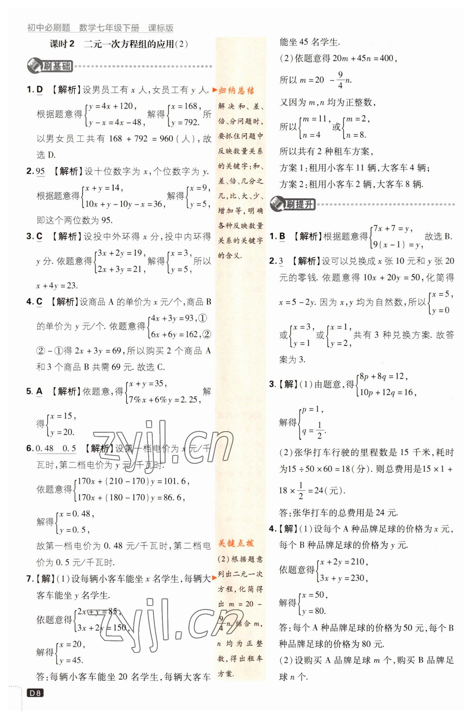 2023年初中必刷題七年級數(shù)學下冊湘教版 第8頁