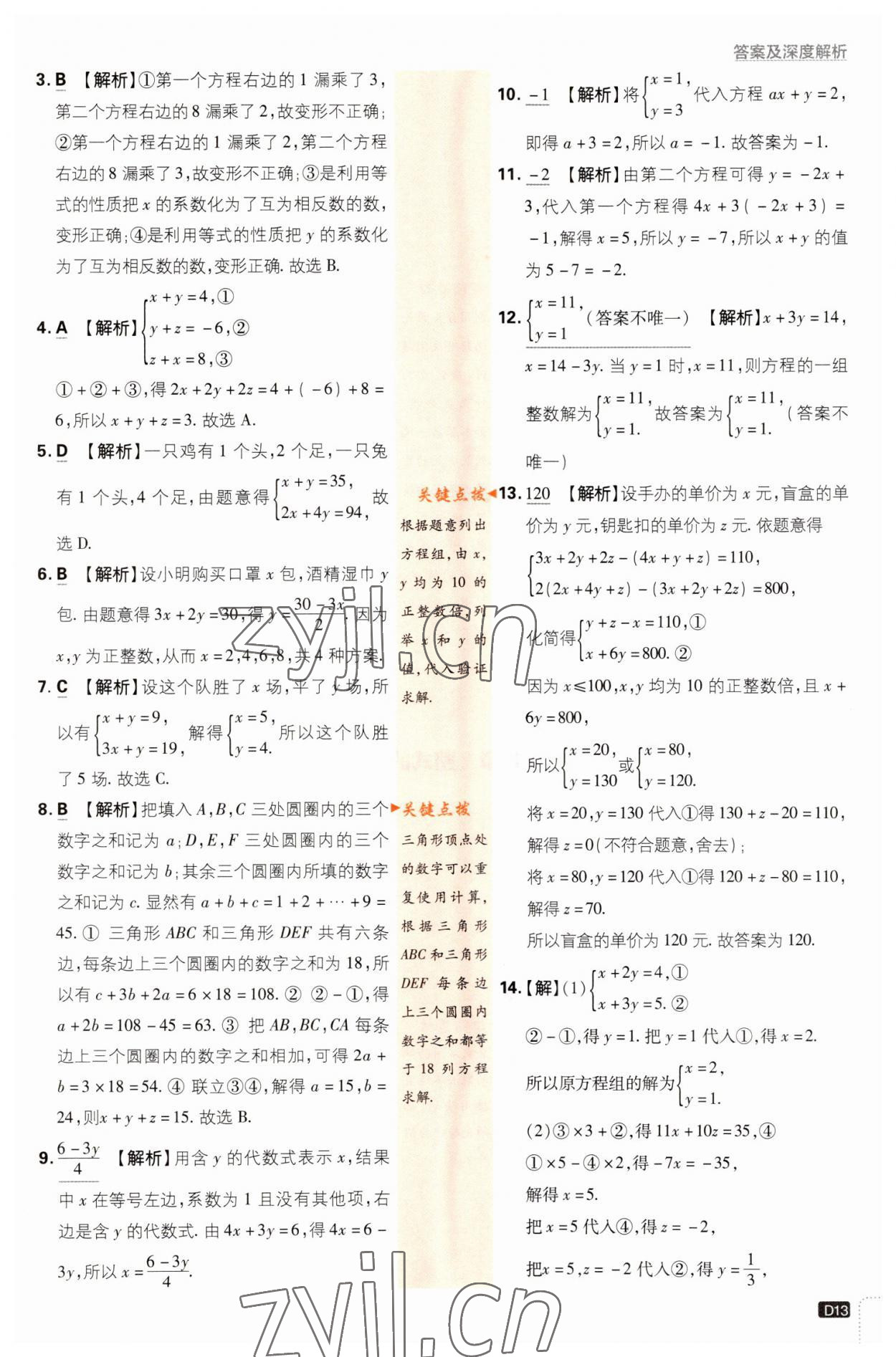 2023年初中必刷題七年級(jí)數(shù)學(xué)下冊湘教版 第13頁