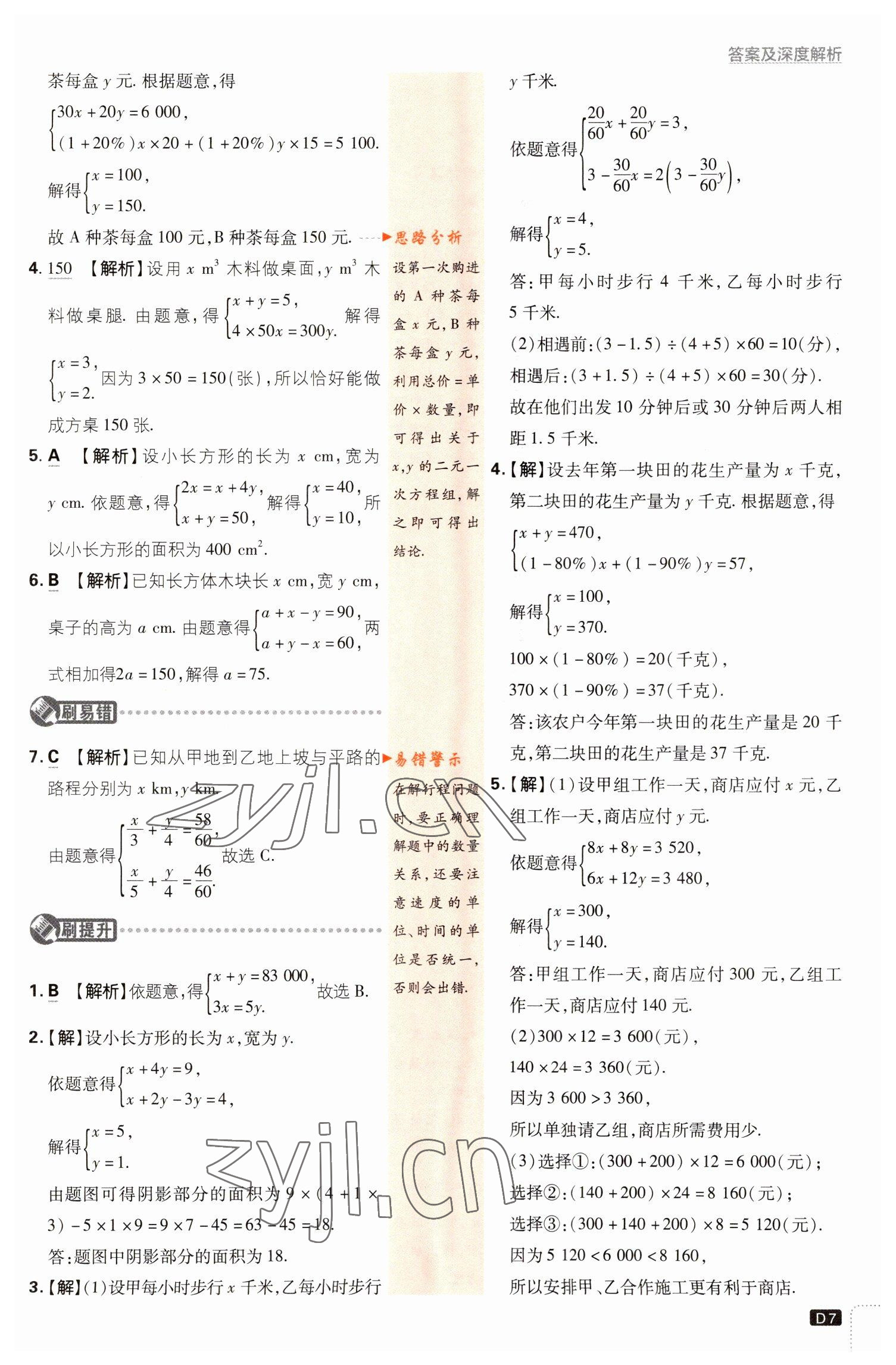 2023年初中必刷題七年級數(shù)學下冊湘教版 第7頁