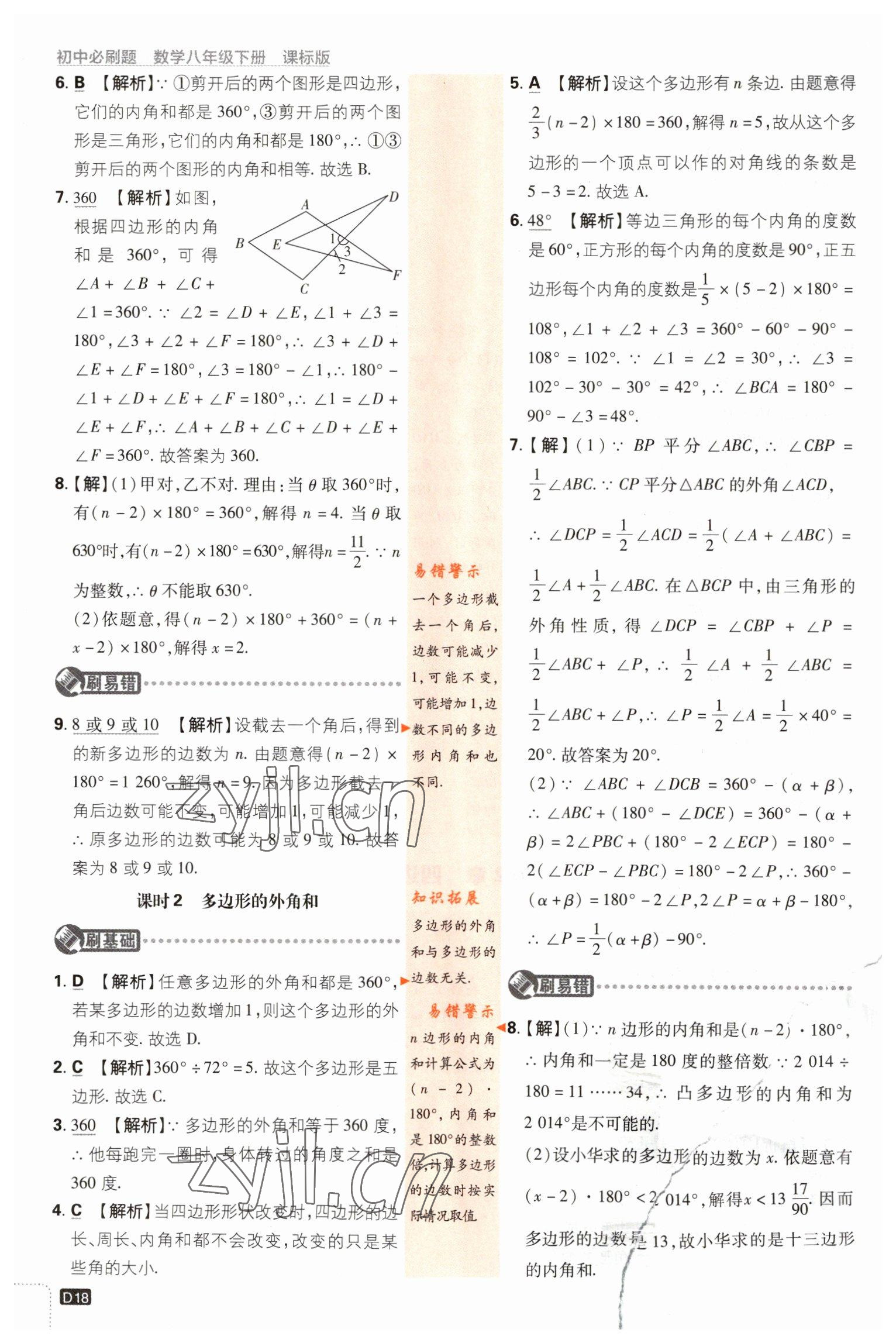 2023年初中必刷题八年级数学下册湘教版 第18页