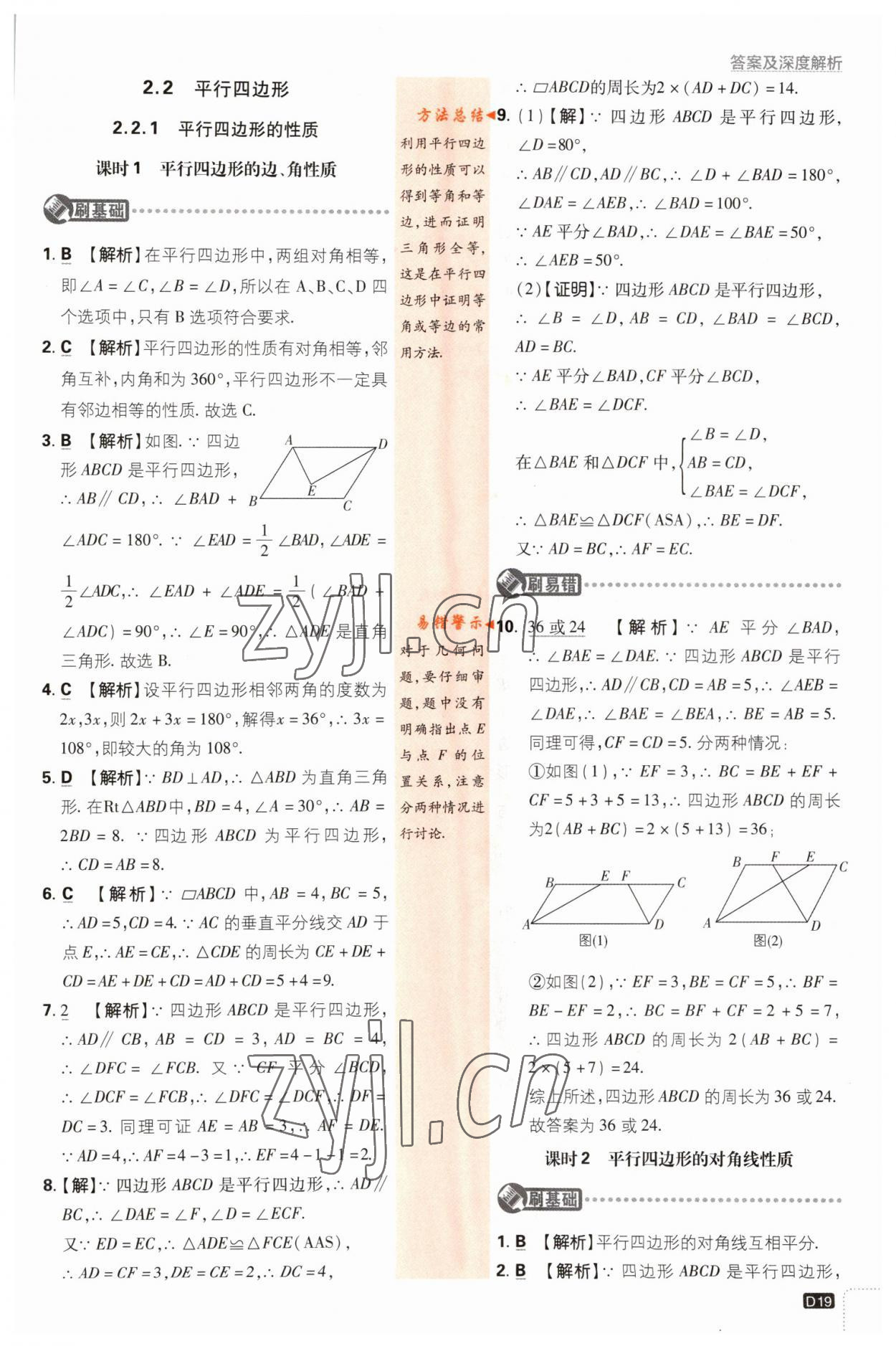 2023年初中必刷题八年级数学下册湘教版 第19页