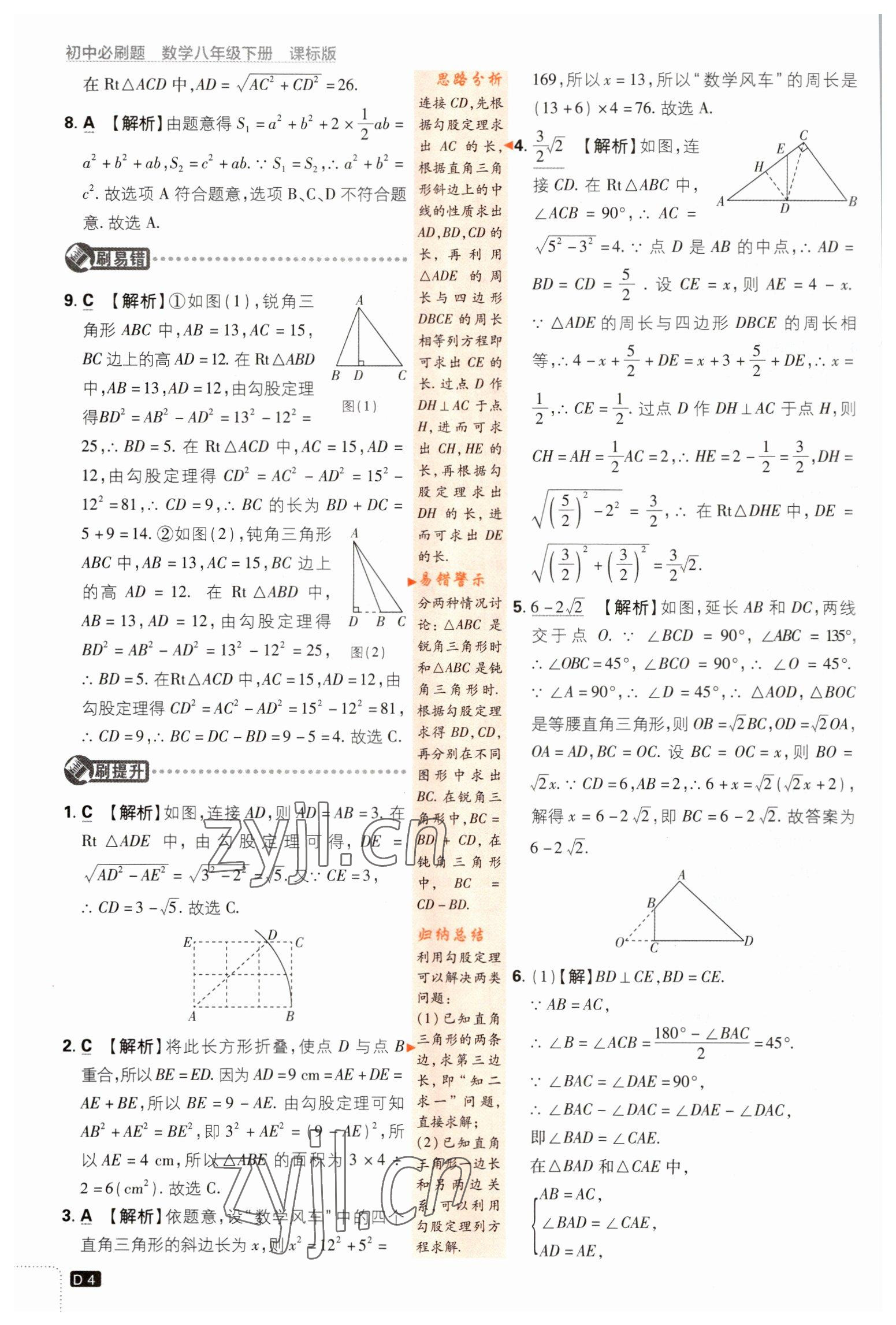 2023年初中必刷题八年级数学下册湘教版 第4页
