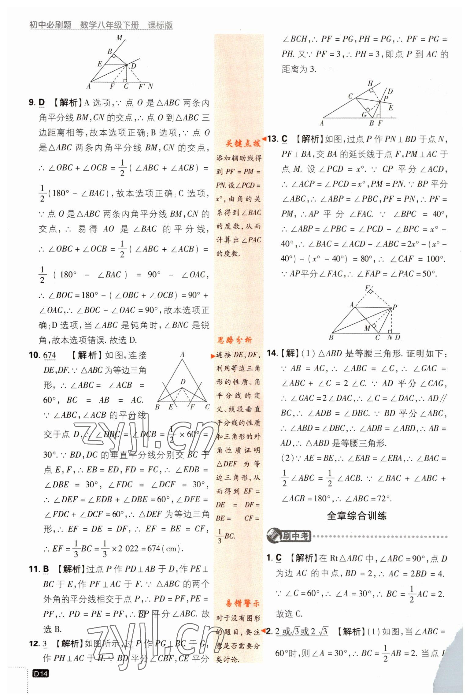 2023年初中必刷題八年級數(shù)學(xué)下冊湘教版 第14頁