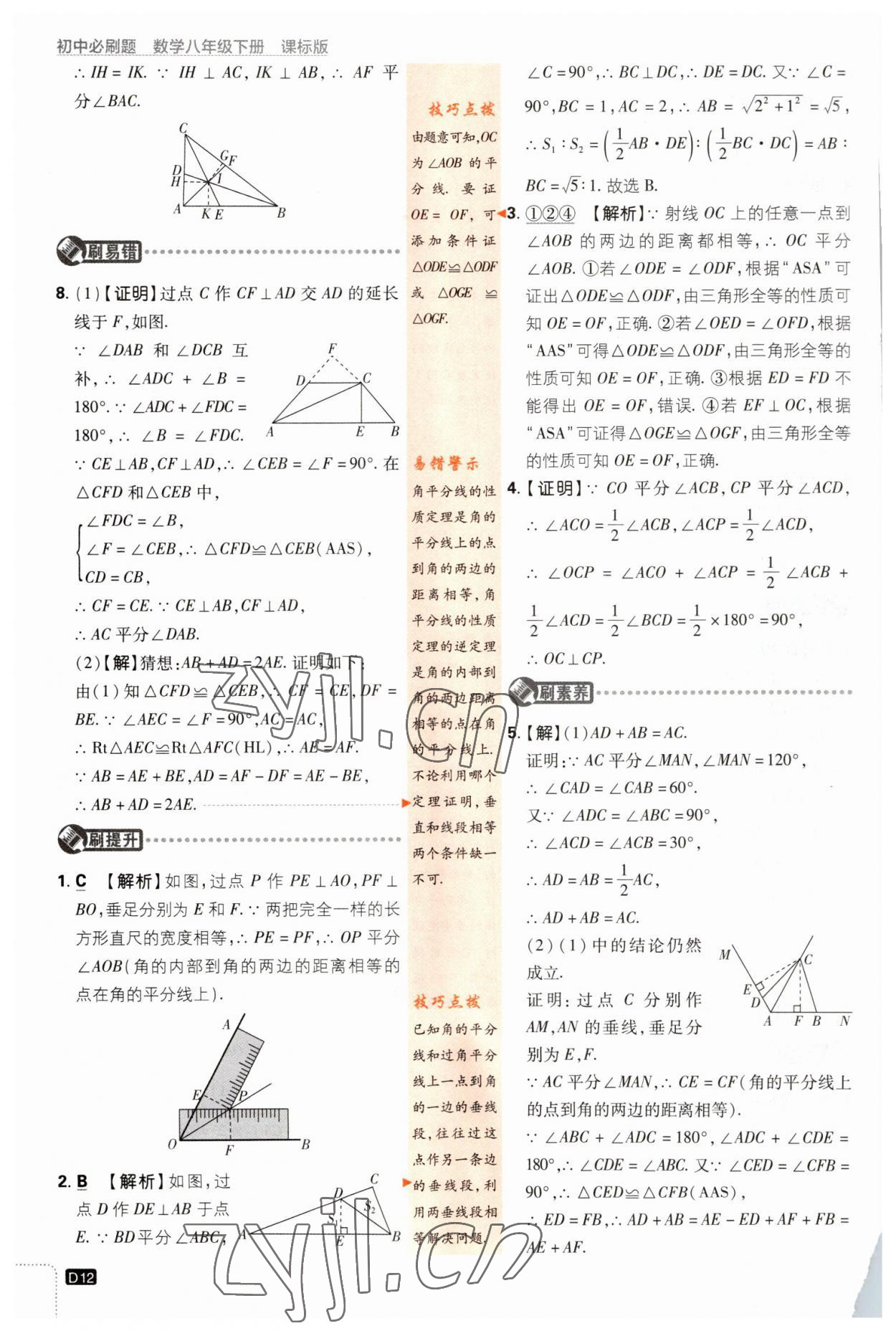2023年初中必刷题八年级数学下册湘教版 第12页