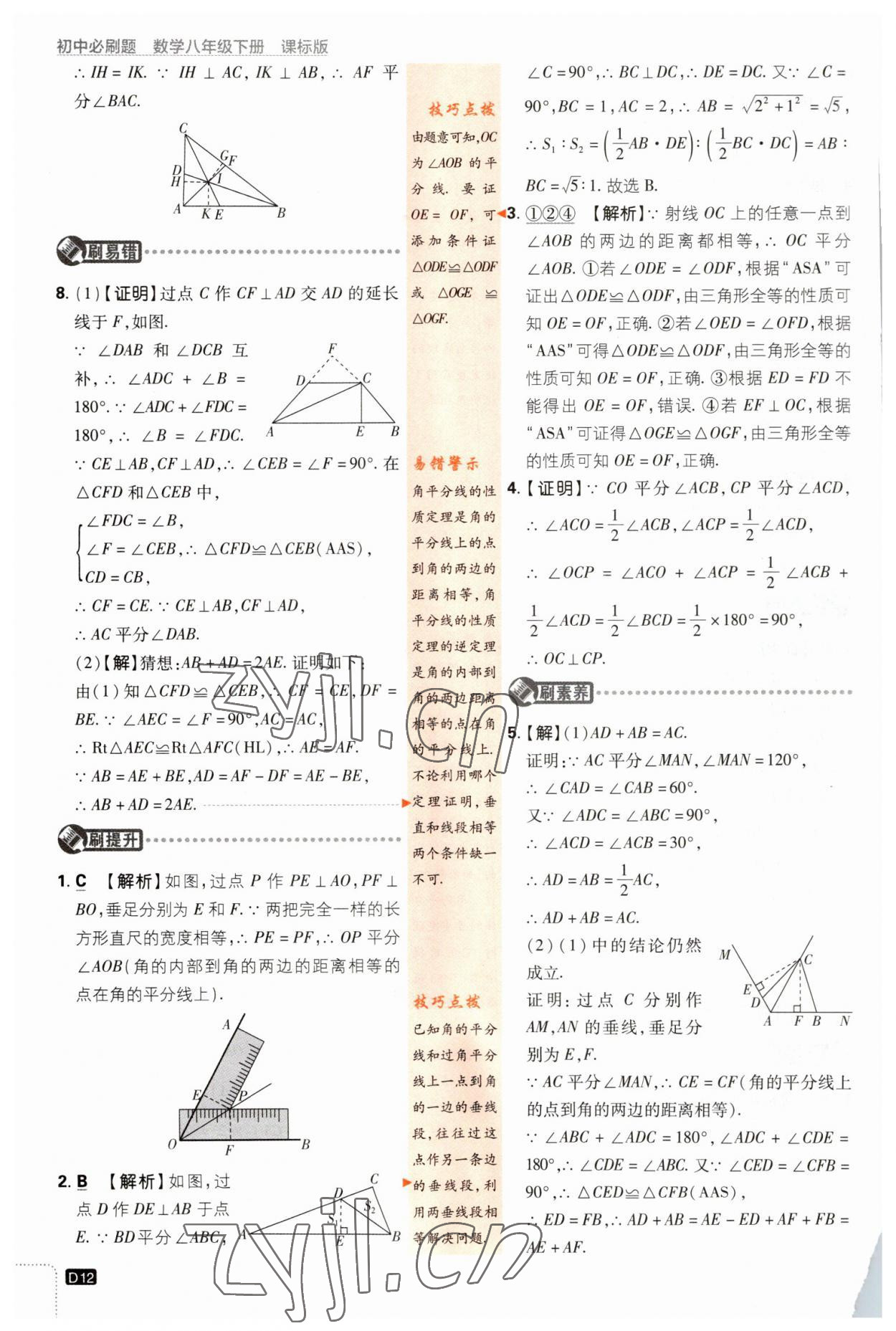 2023年初中必刷題八年級數(shù)學(xué)下冊湘教版 第12頁