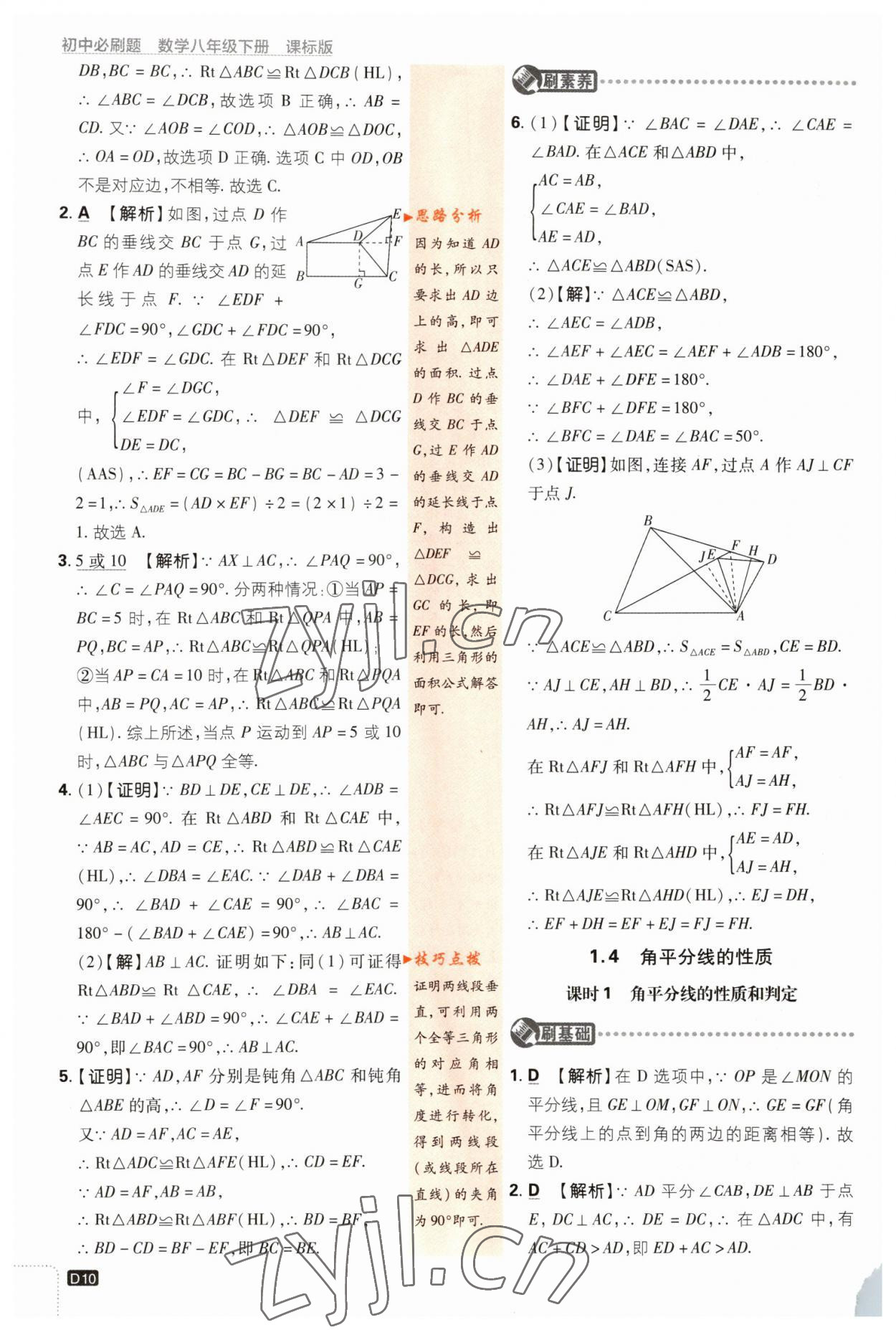 2023年初中必刷题八年级数学下册湘教版 第10页