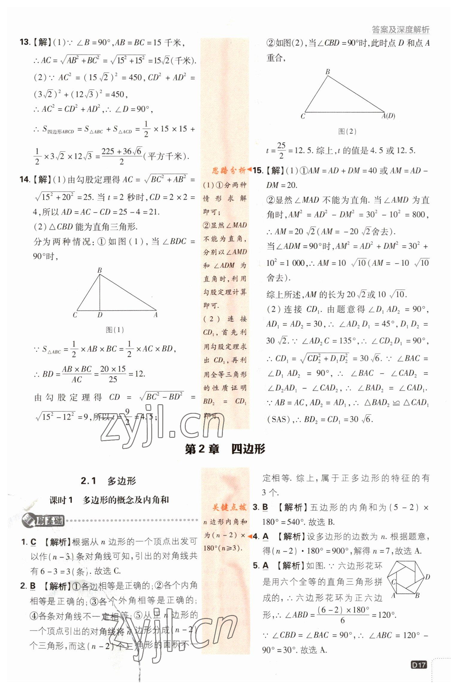 2023年初中必刷題八年級(jí)數(shù)學(xué)下冊(cè)湘教版 第17頁(yè)