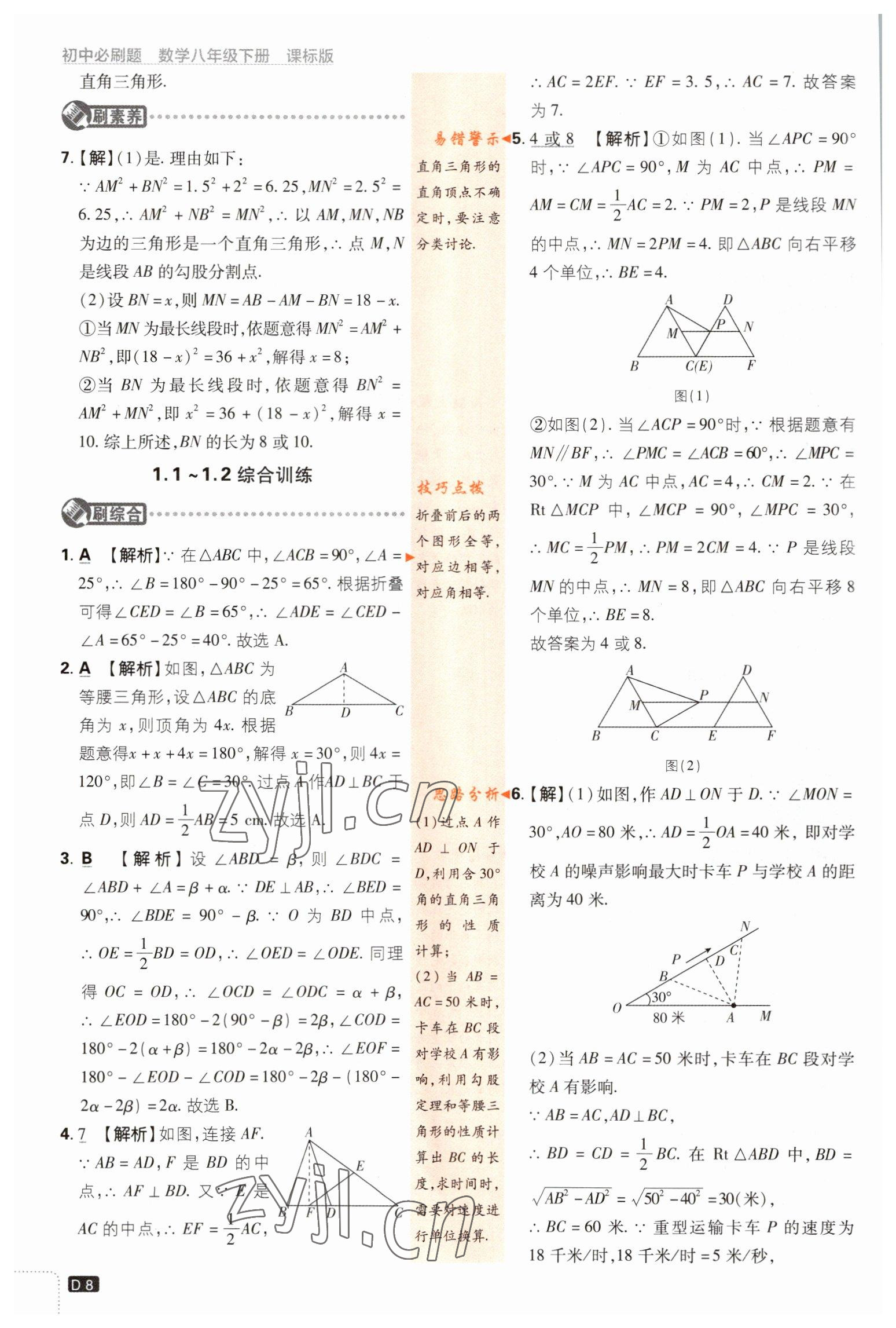 2023年初中必刷题八年级数学下册湘教版 第8页